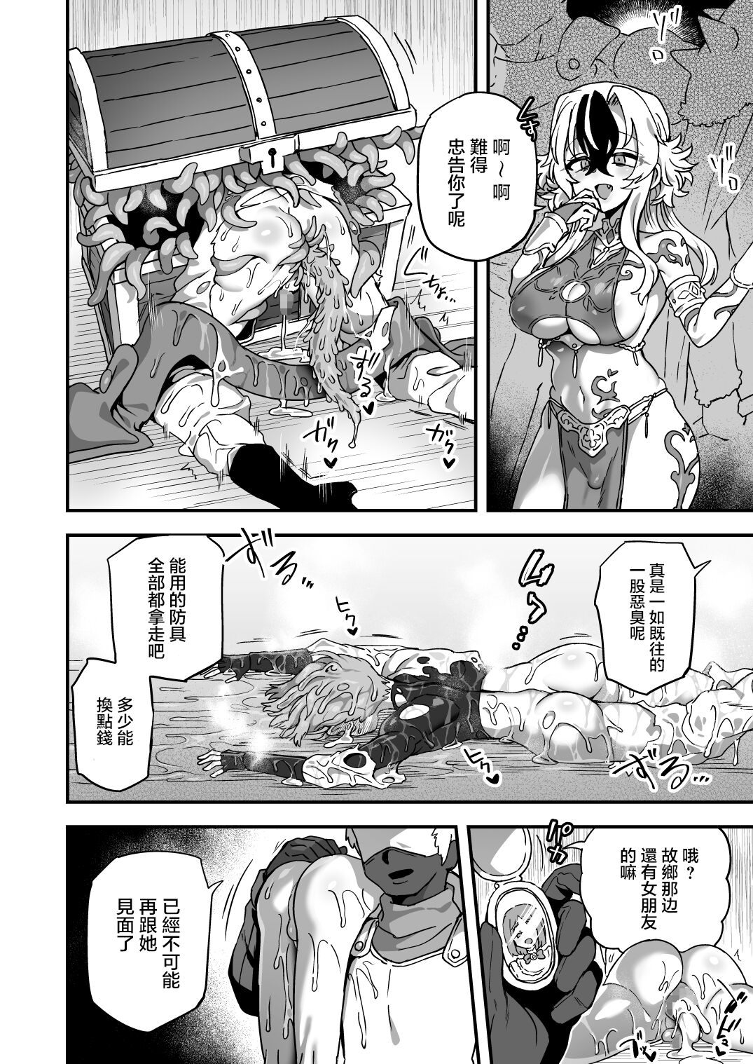 ミミックに気を付けろ - Page 3