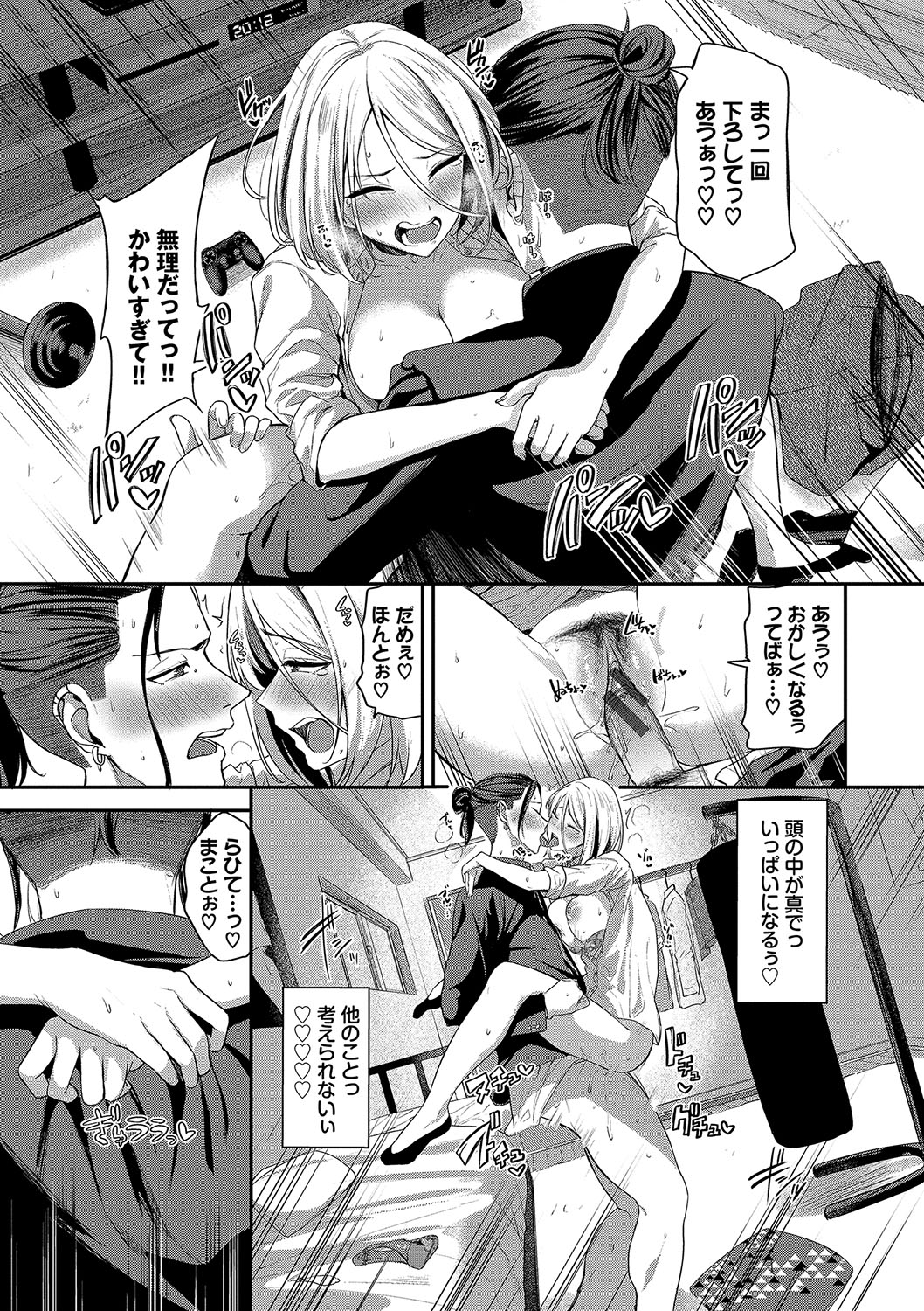 めろめろすぽいる【FANZA限定版】 - Page 168
