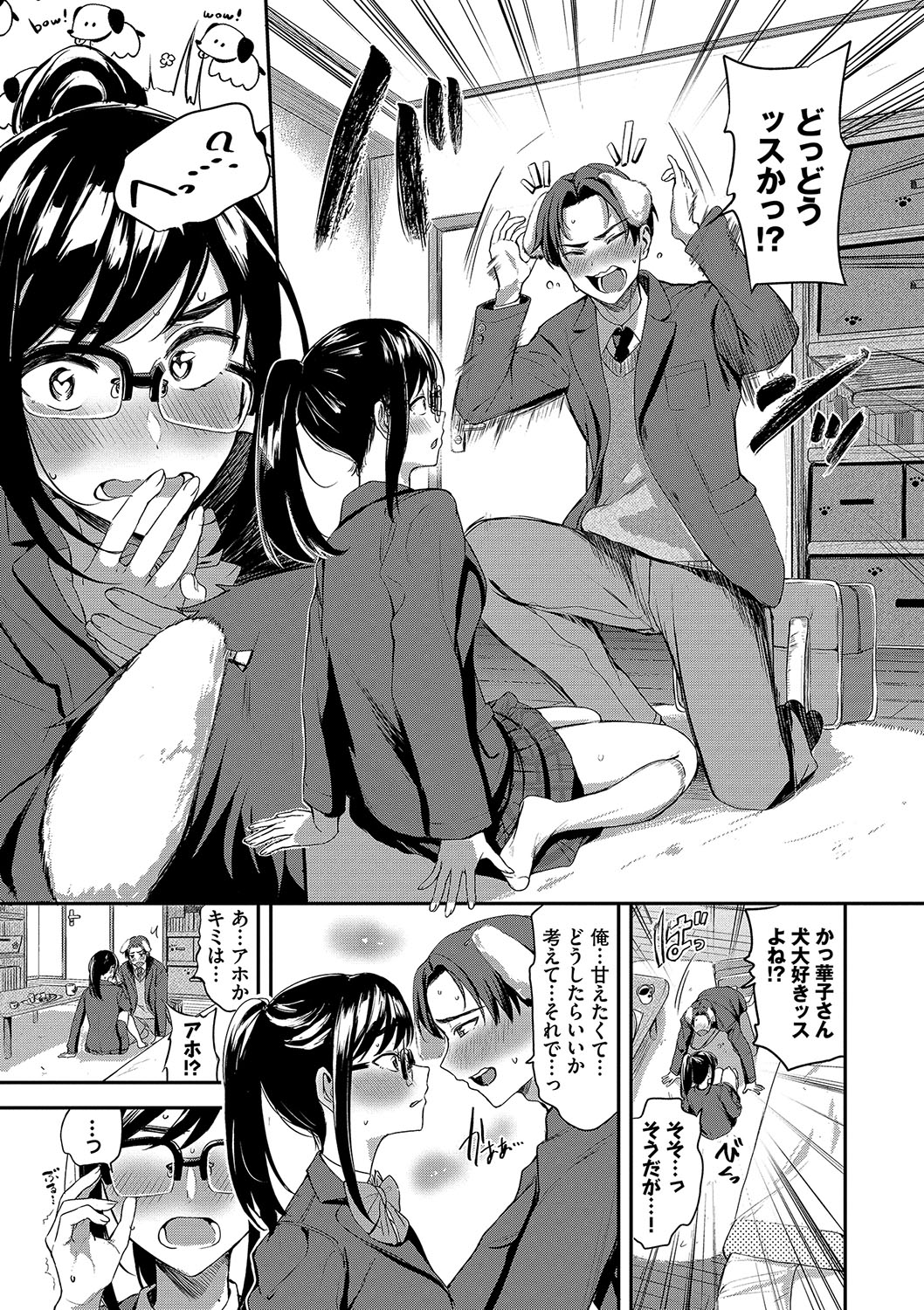 めろめろすぽいる【FANZA限定版】 - Page 174