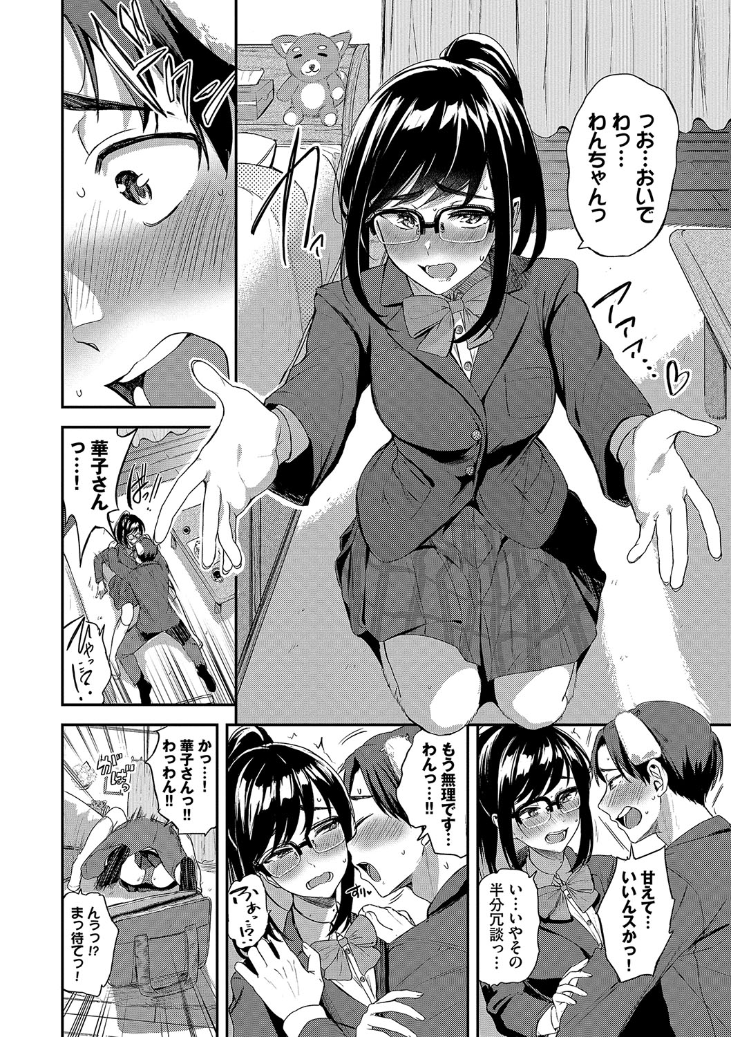 めろめろすぽいる【FANZA限定版】 - Page 175