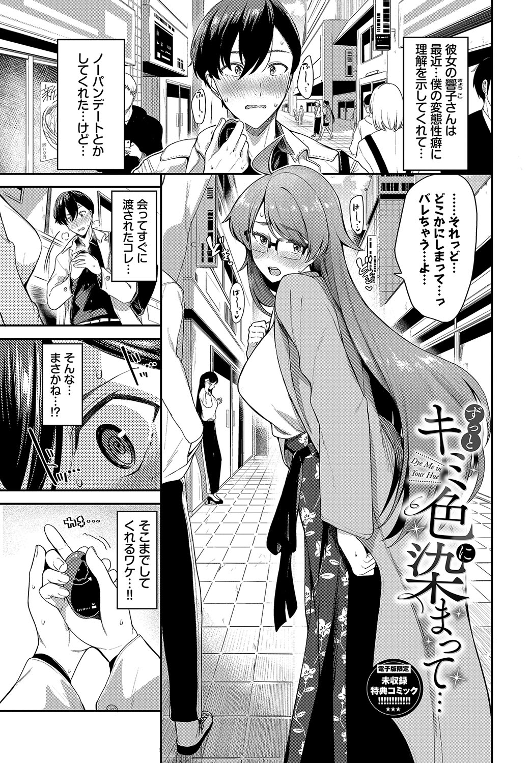 めろめろすぽいる【FANZA限定版】 - Page 194