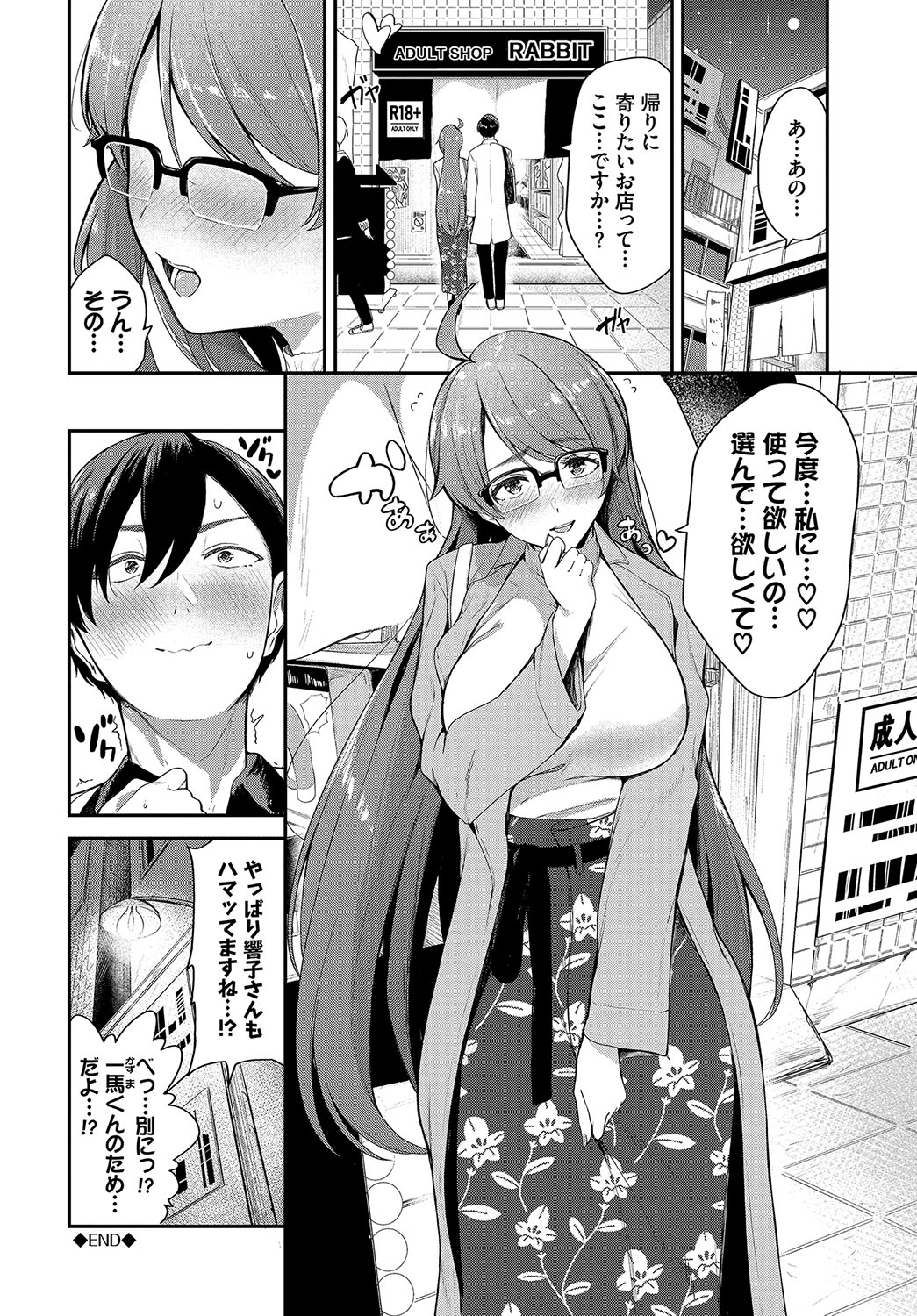 めろめろすぽいる【FANZA限定版】 - Page 203