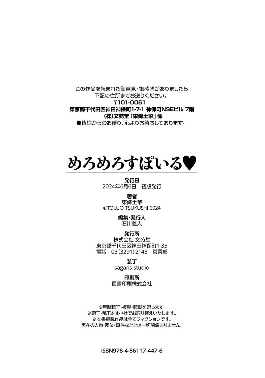 めろめろすぽいる【FANZA限定版】 - Page 205