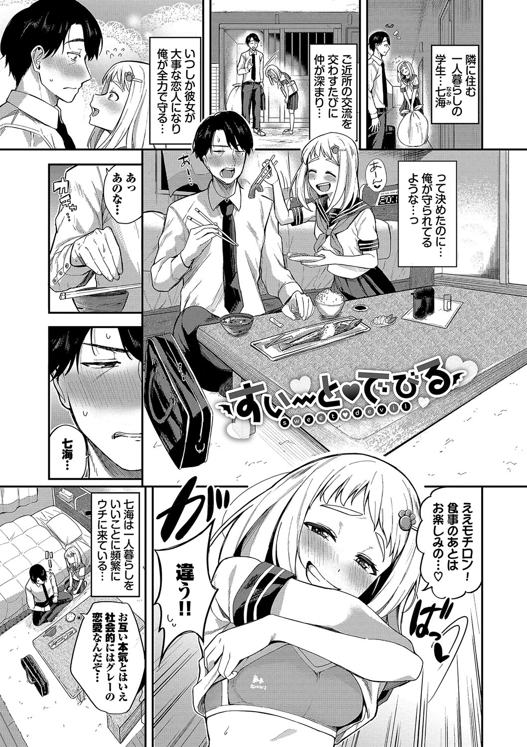 めろめろすぽいる【FANZA限定版】 - Page 26