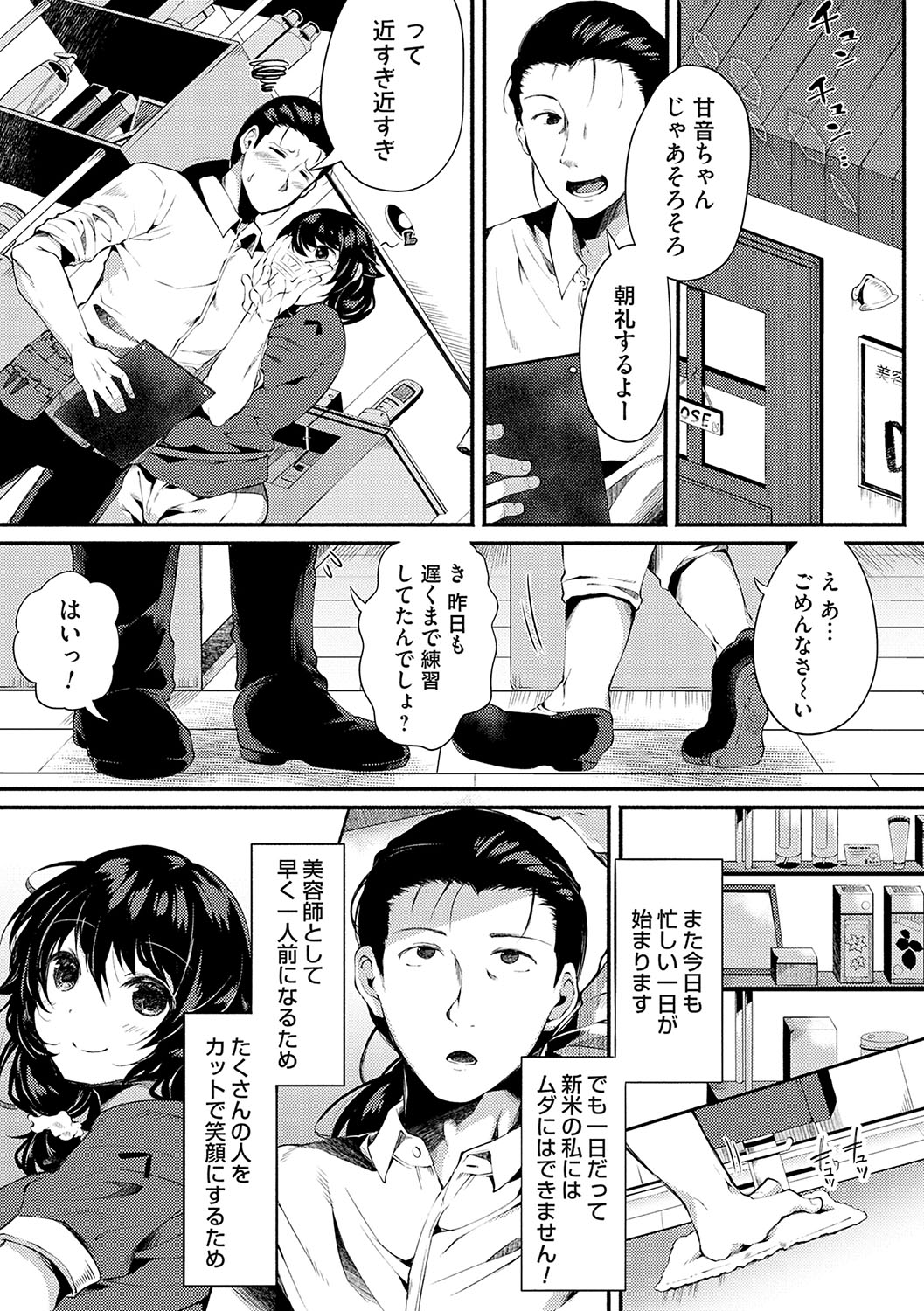 堕ちて乙女は華綻ぶ【FANZA限定特典付き】 - Page 208