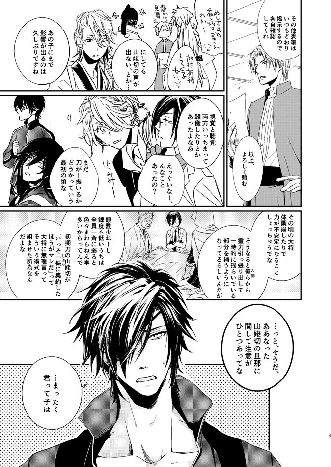 sugar gesture - Page 9