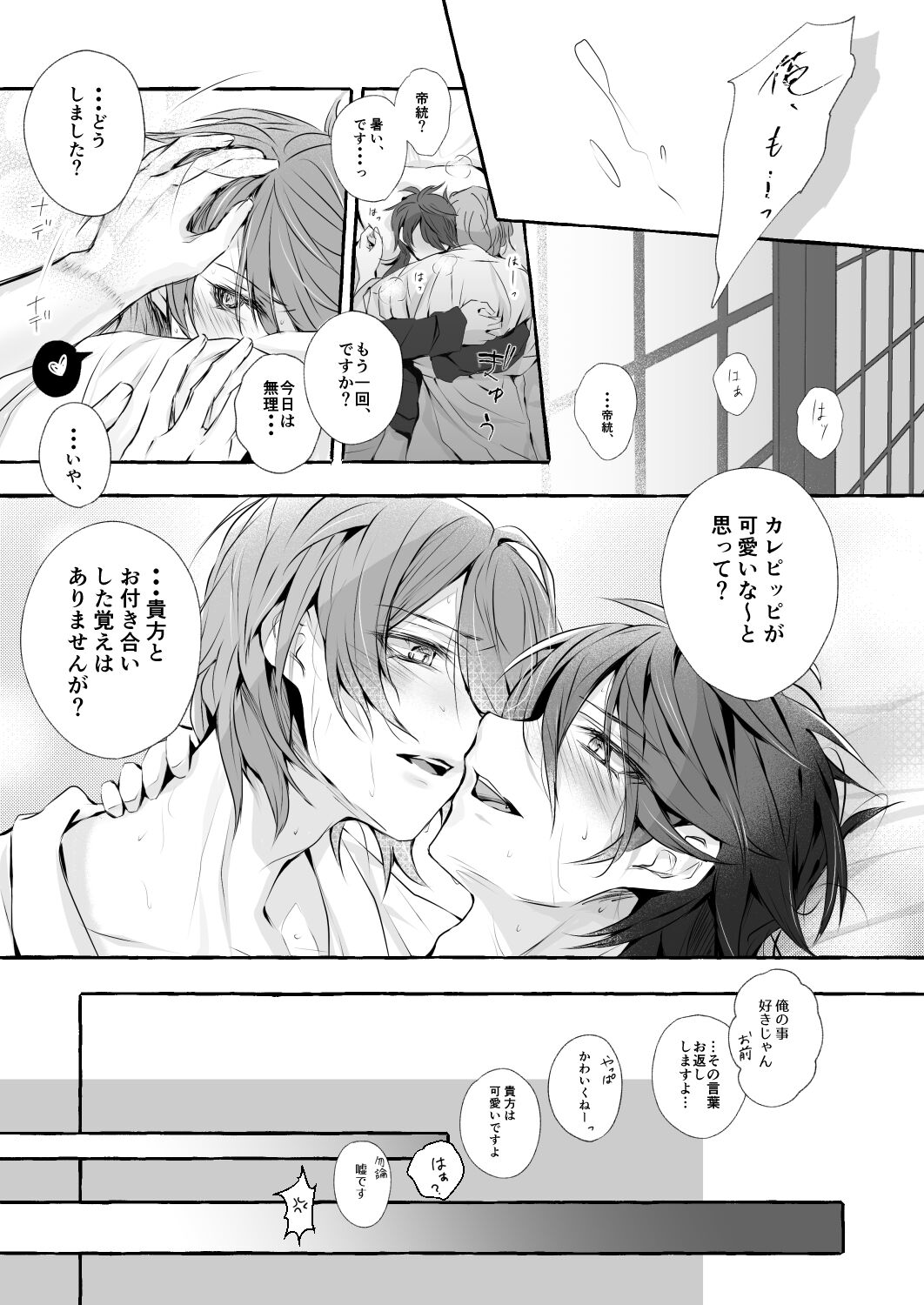 XOXO TRAINING - Page 26