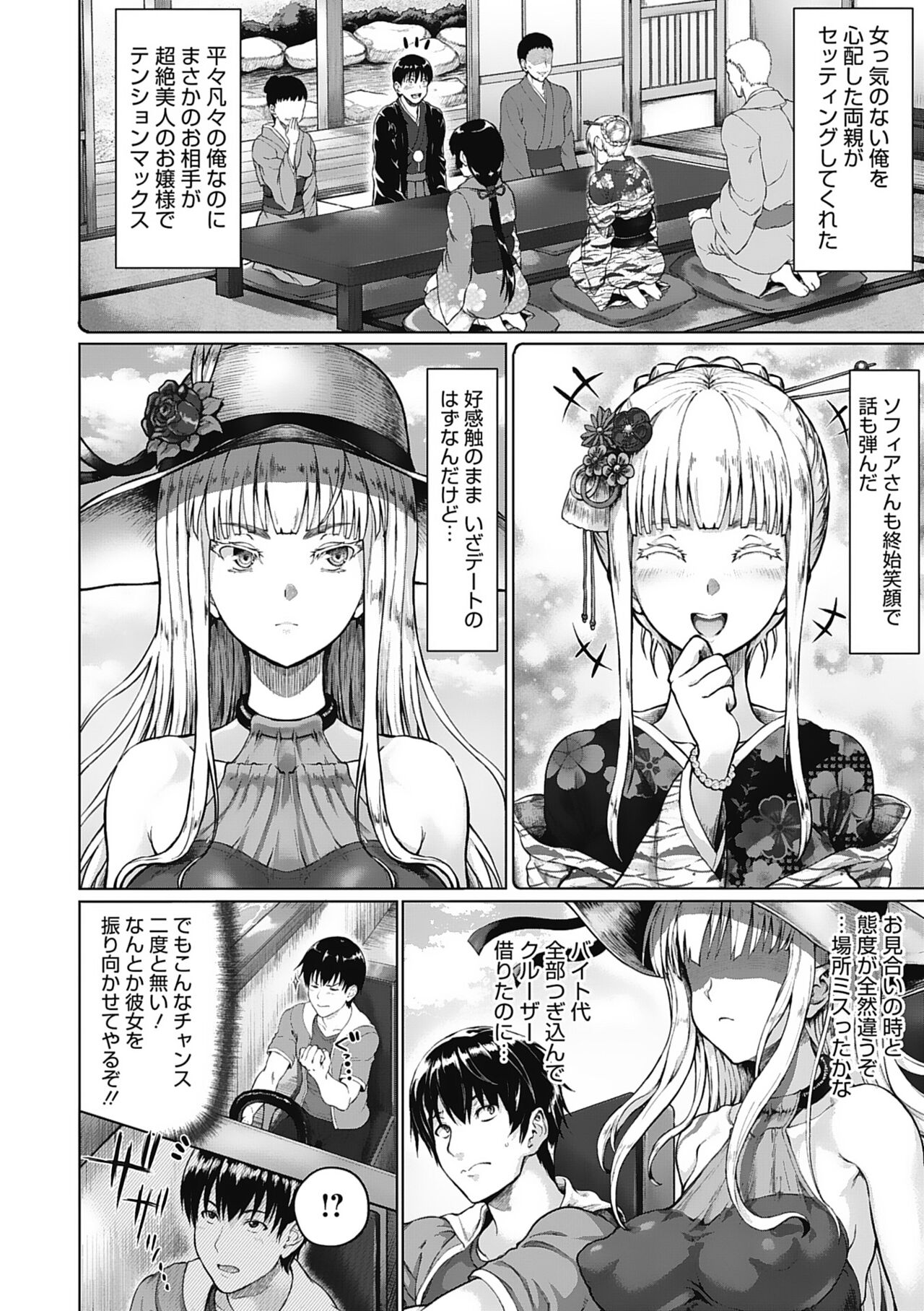 Komugiiro Fascination! - Page 19
