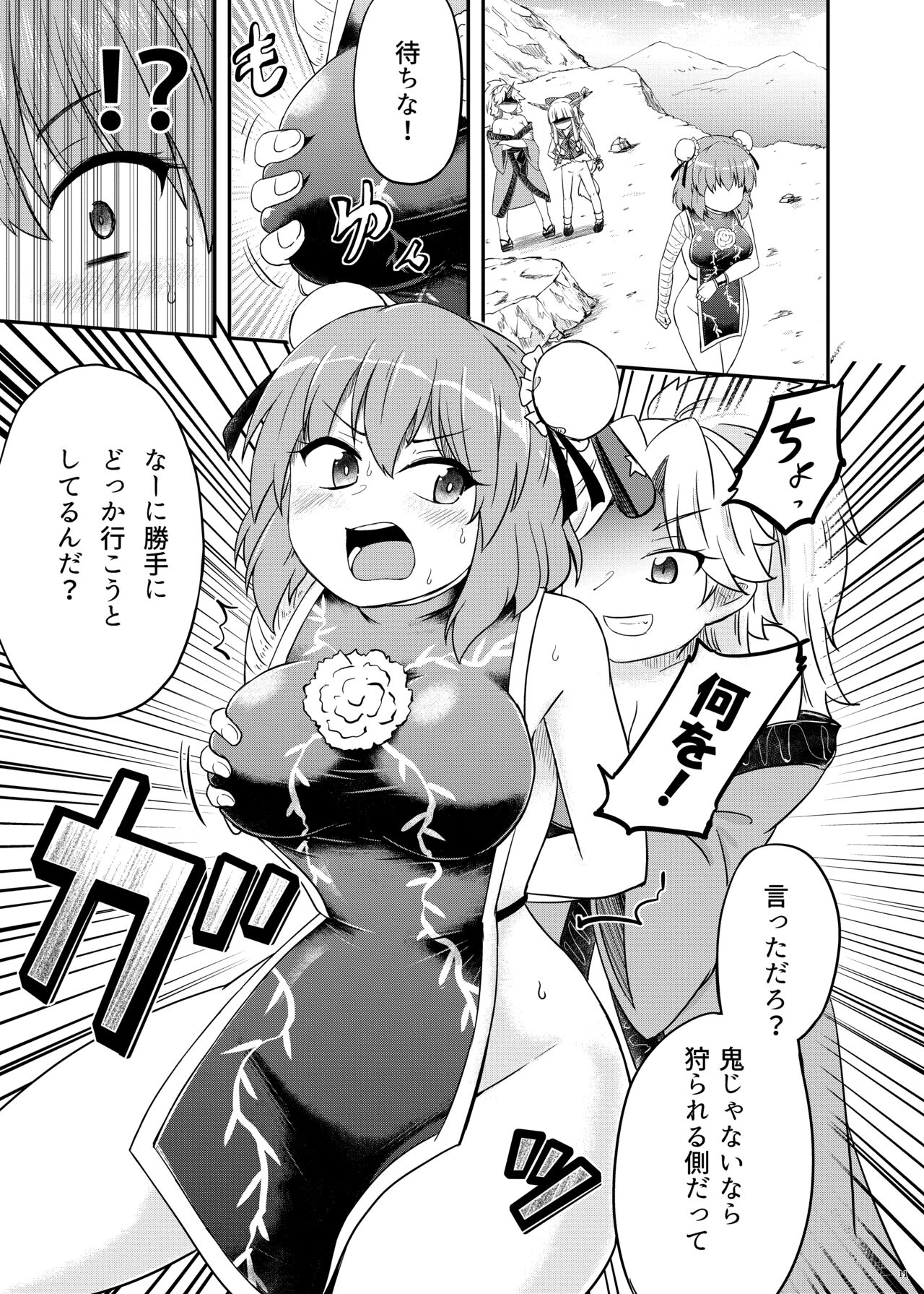 Onihara - Page 12