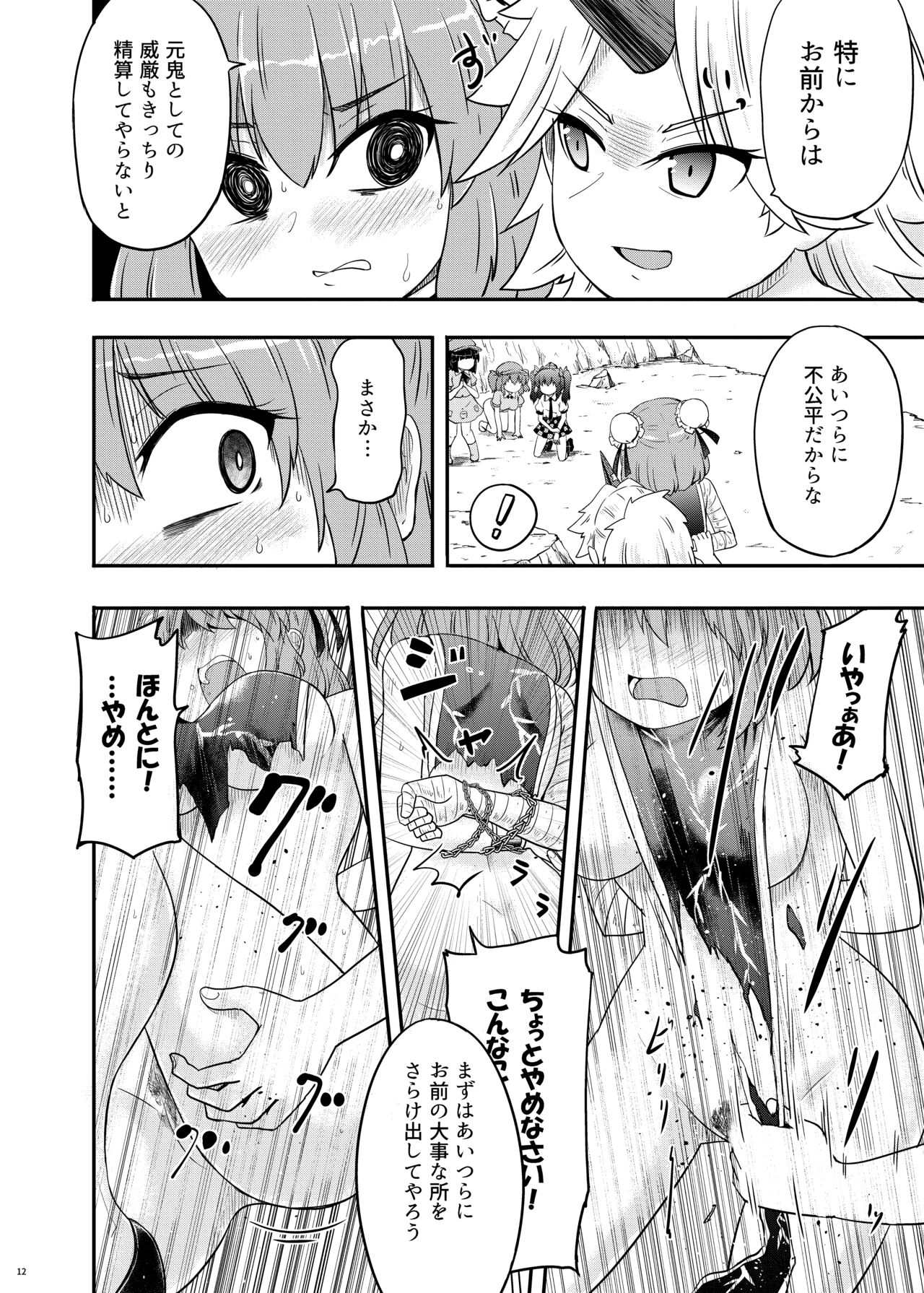 Onihara - Page 13