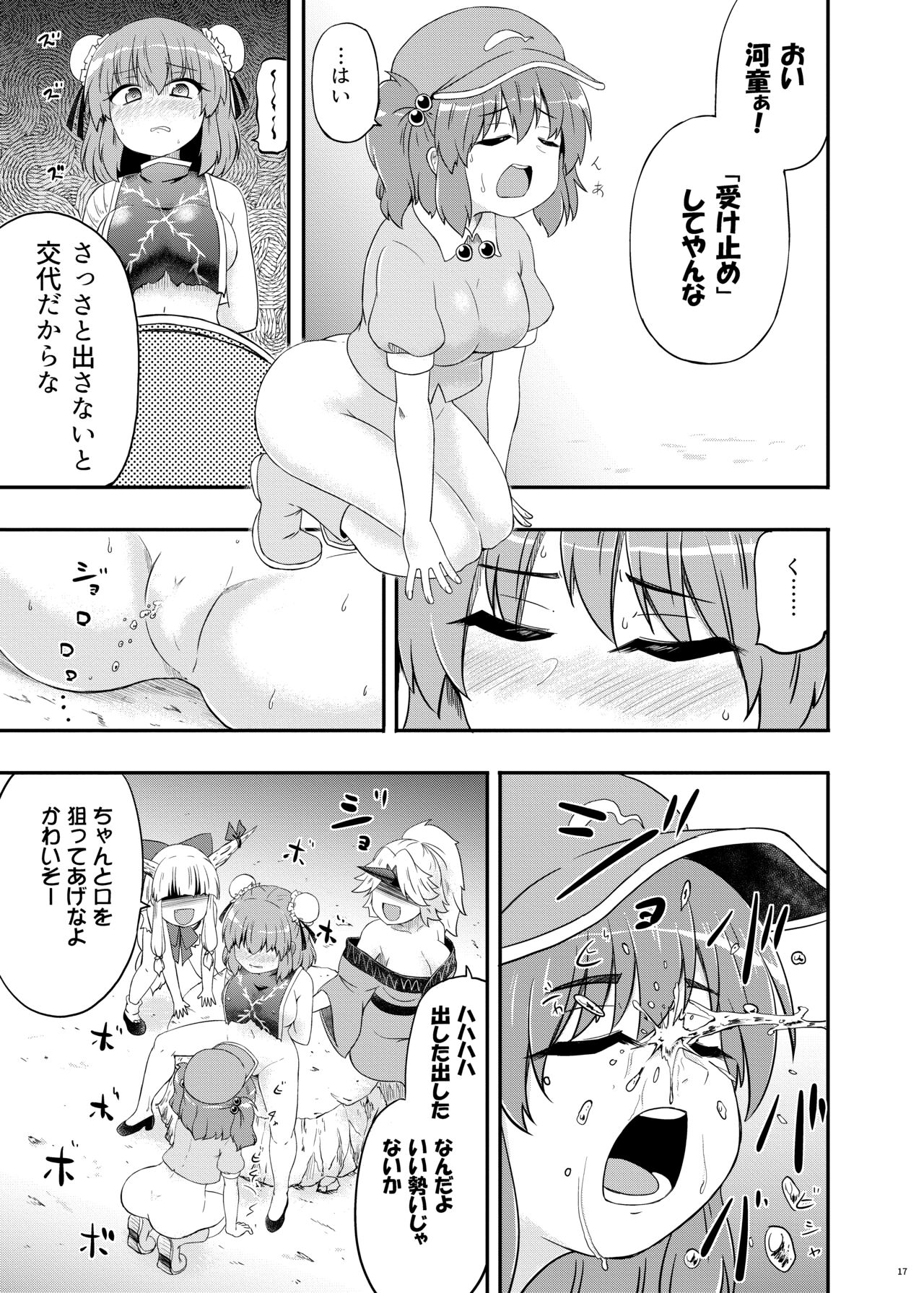 Onihara - Page 18