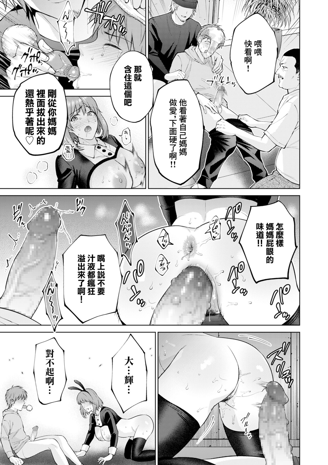 母子償還_前編 - Page 15