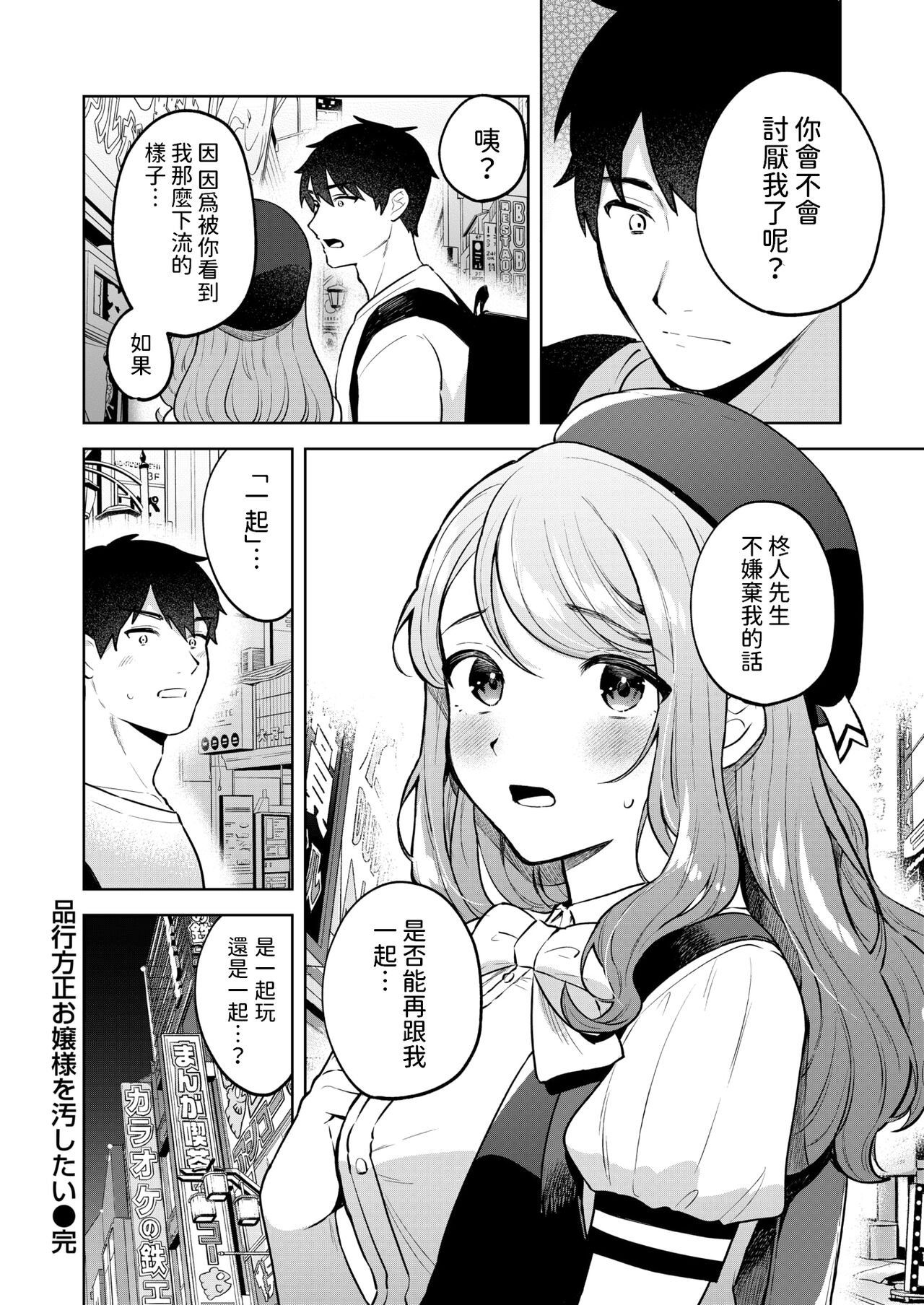 [みな藻]  品行方正お嬢様を汚したい  (COMIC 快楽天ビースト 2024年7月号)  中文翻譯 - Page 28
