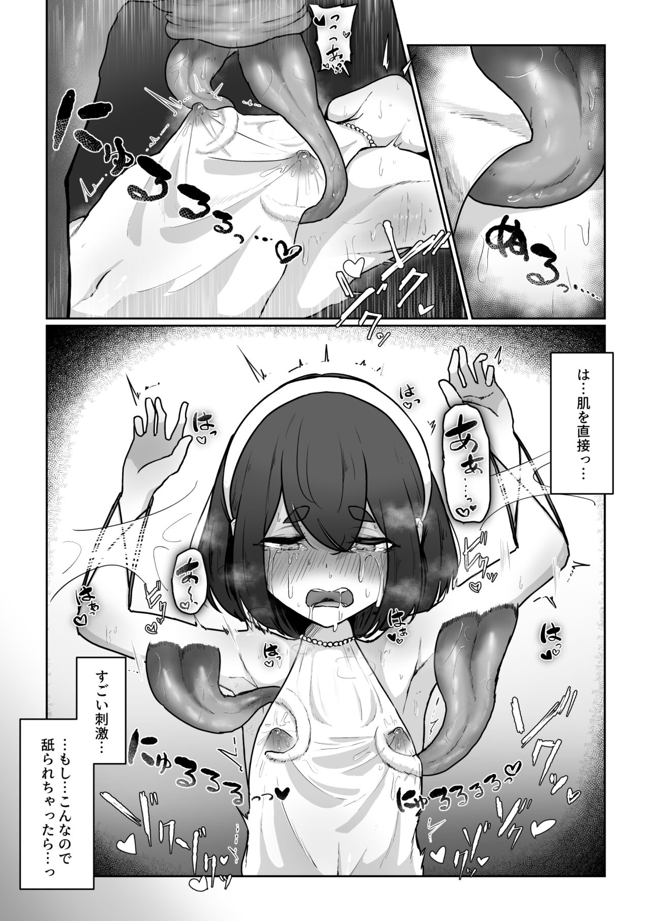 新米冒険者が乳首開発されて引退する話 - Page 20