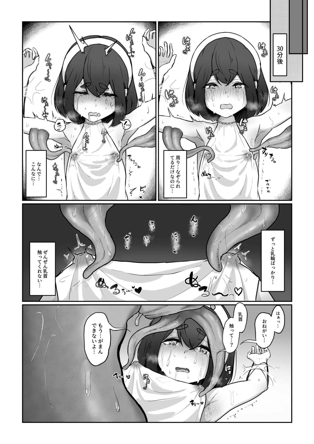 新米冒険者が乳首開発されて引退する話 - Page 9