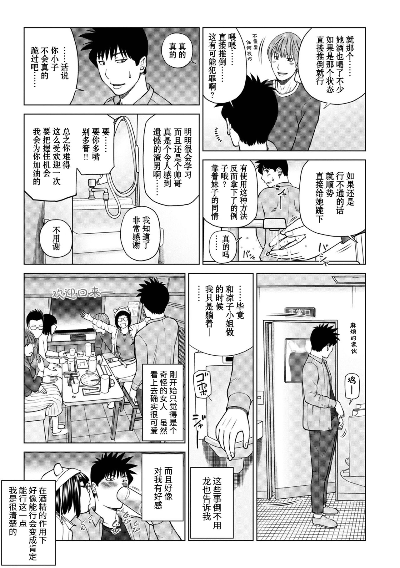Rarity code Episode 2 Kyuukaku - Page 7