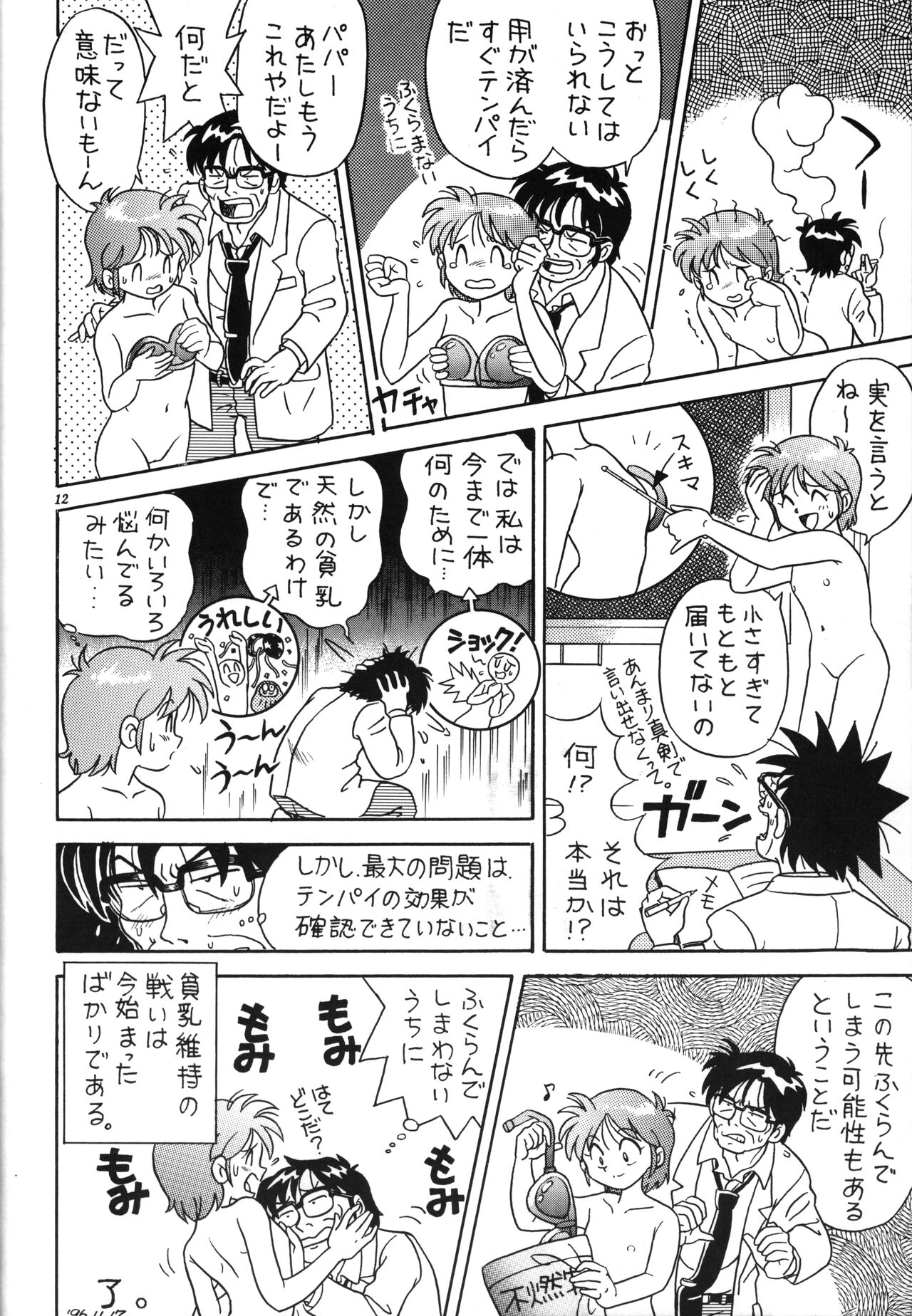 Hinnyuu Musume - Page 11