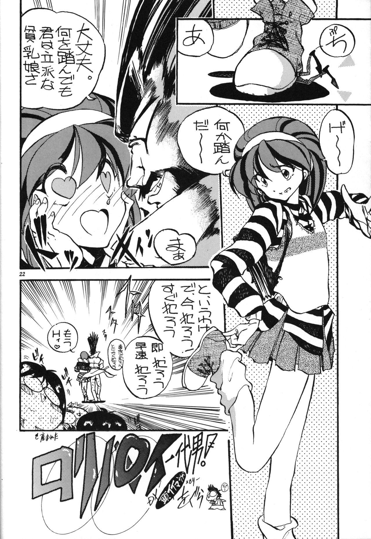 Hinnyuu Musume - Page 21
