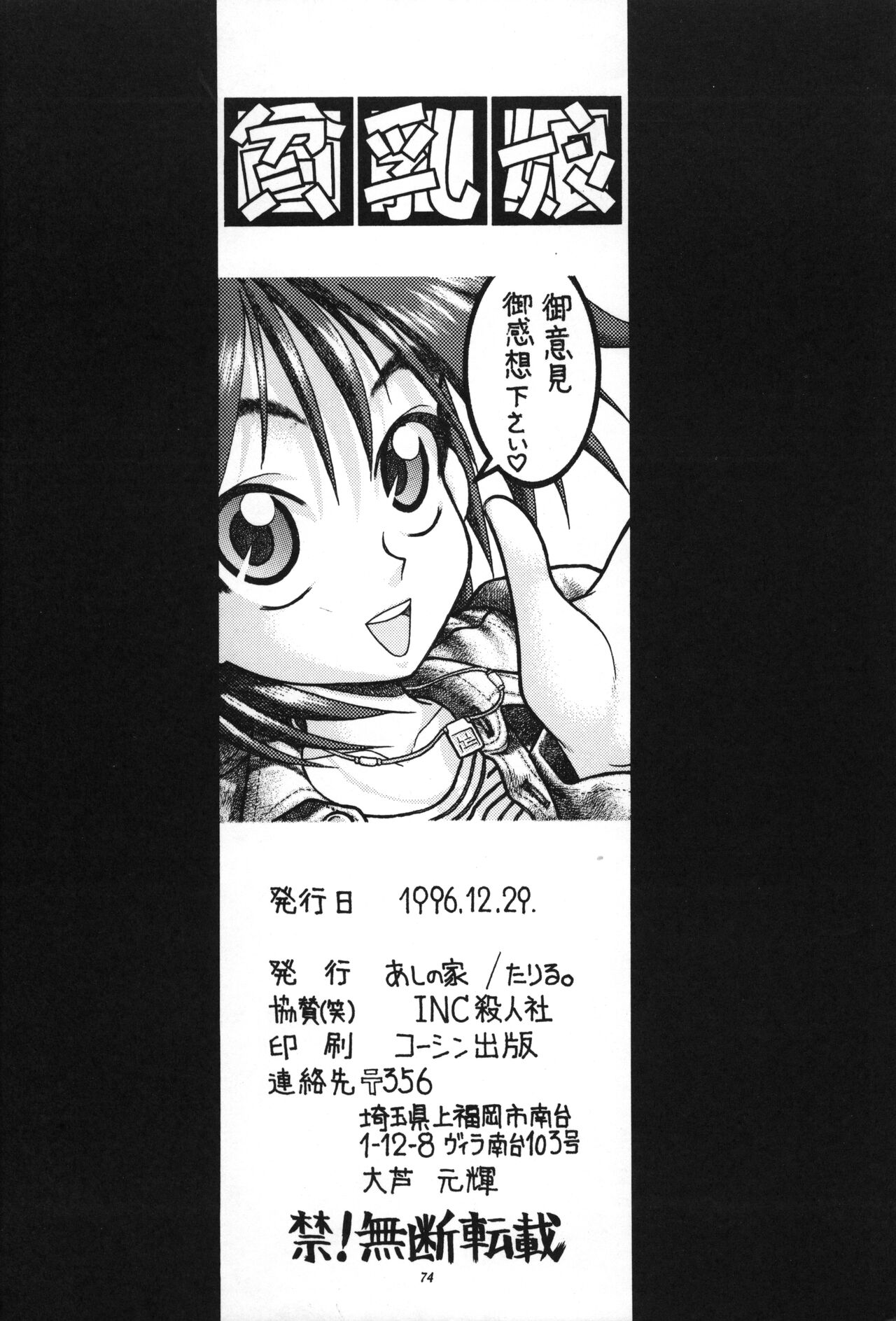 Hinnyuu Musume - Page 73