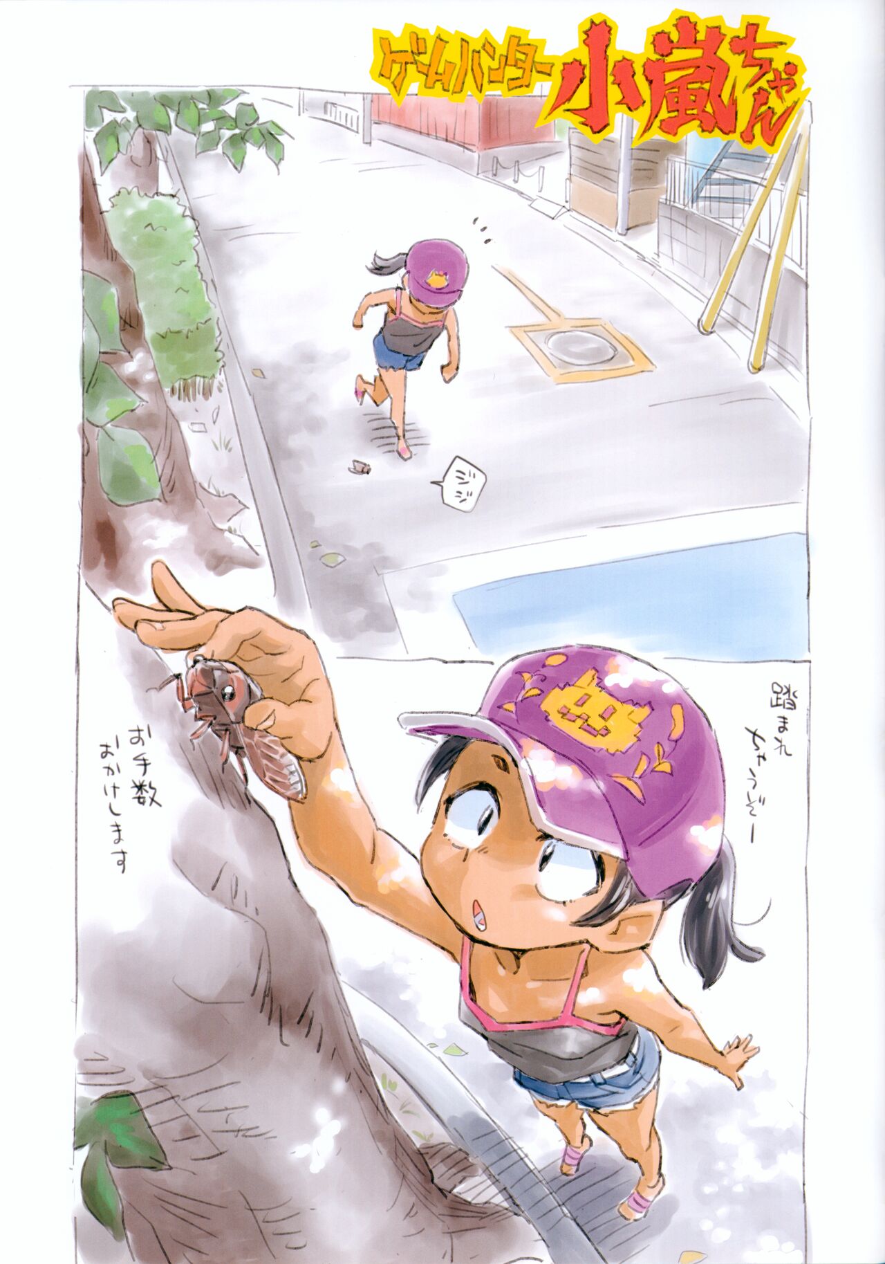 Game Hunter Koarashi-chan - Page 20