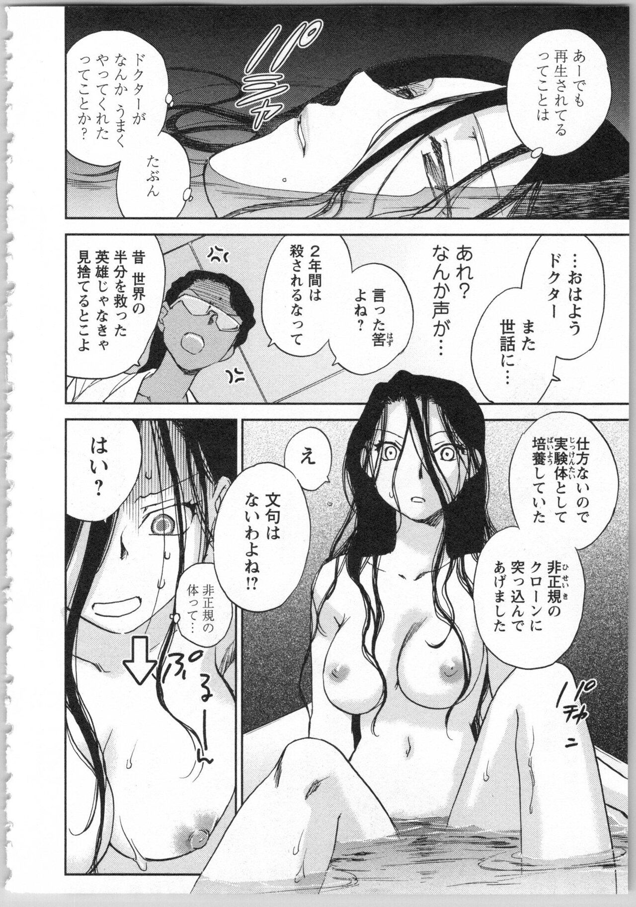 Transgenic Laboratory - Page 8