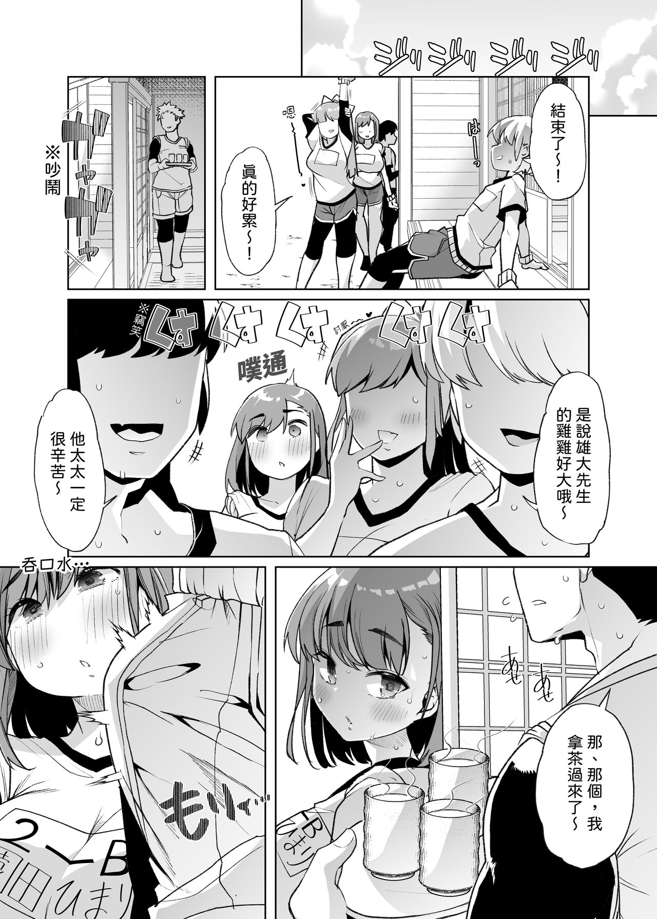 Tada Hitasura. - Page 13