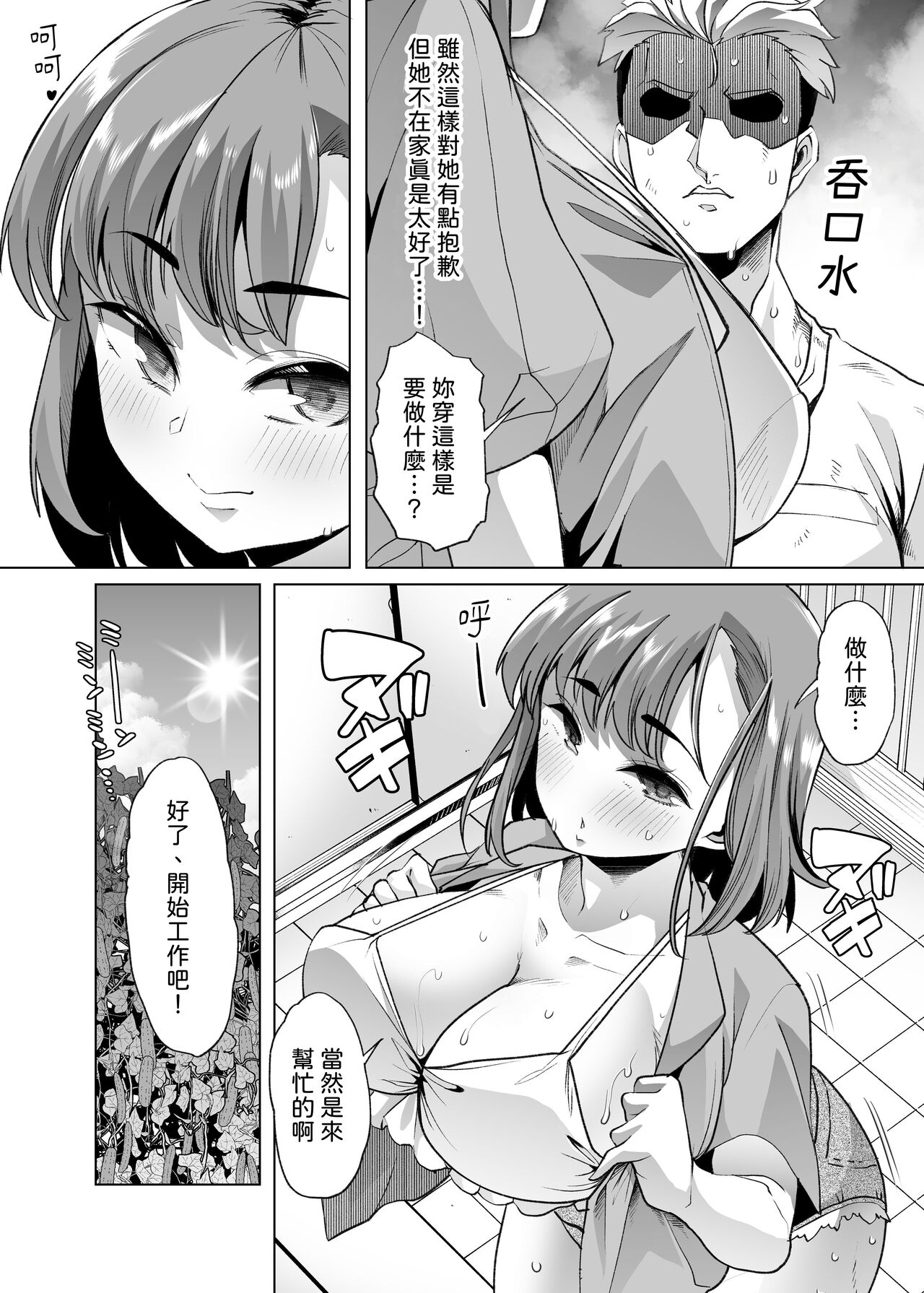 Tada Hitasura. - Page 16