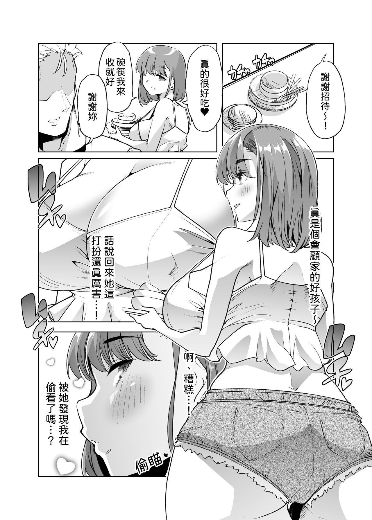 Tada Hitasura. - Page 22