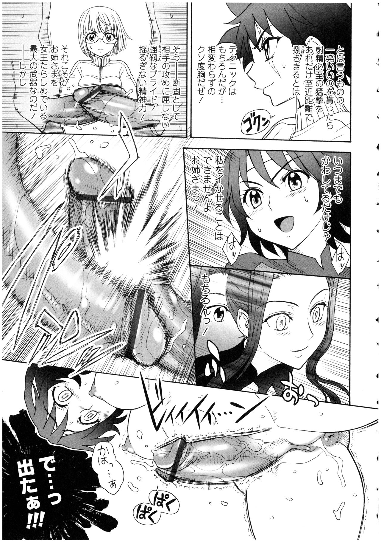 Futanarikko no Sekai - Page 137