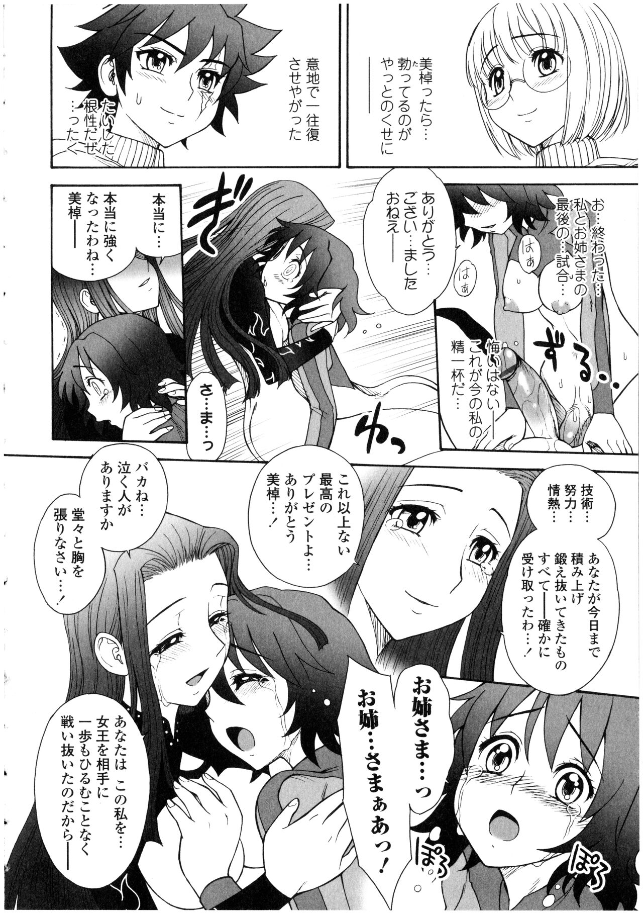Futanarikko no Sekai - Page 146