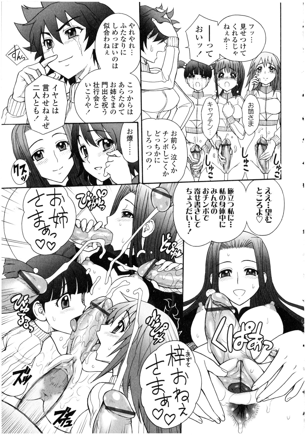 Futanarikko no Sekai - Page 147