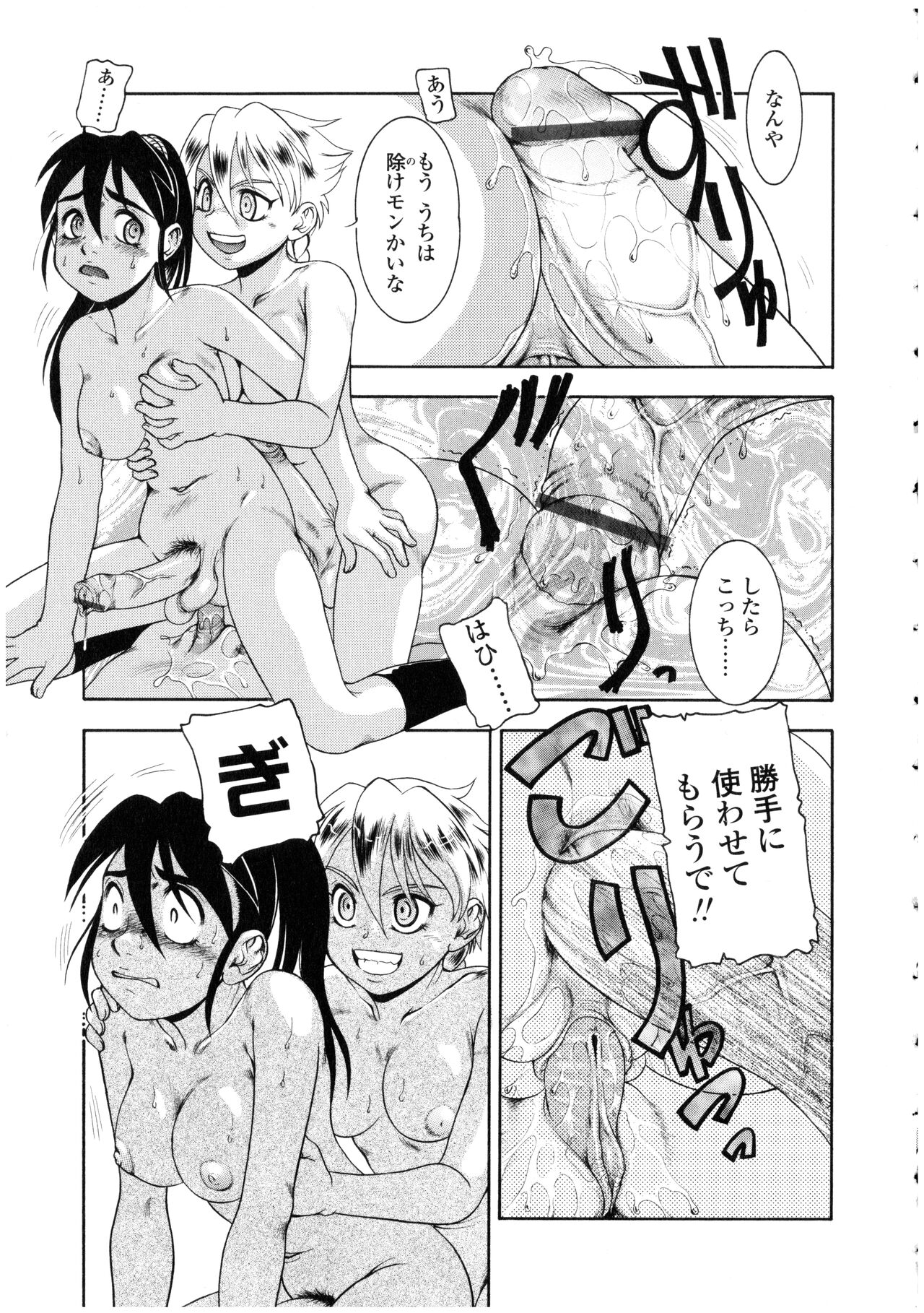 Futanarikko no Sekai - Page 165