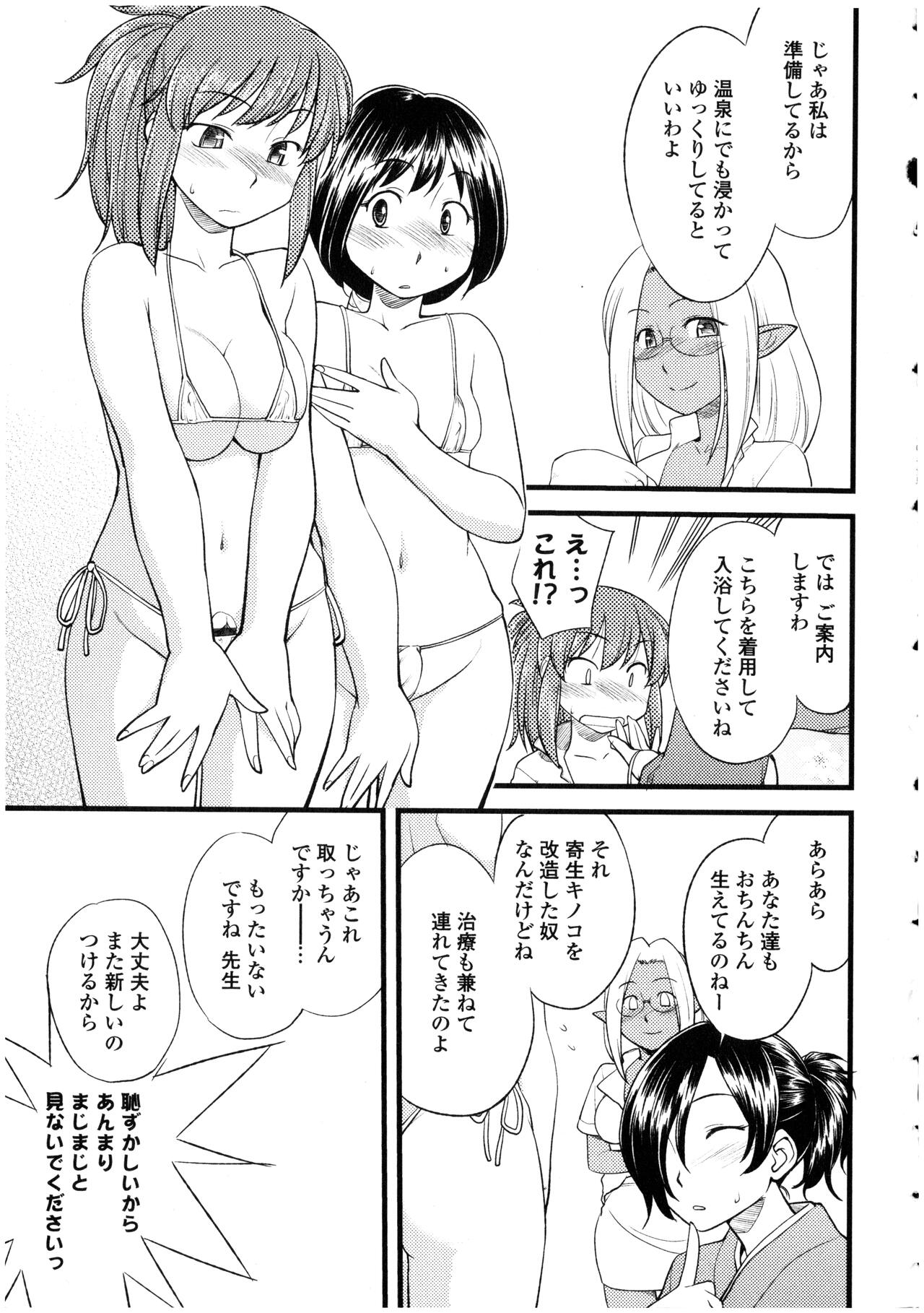 Futanarikko no Sekai - Page 25