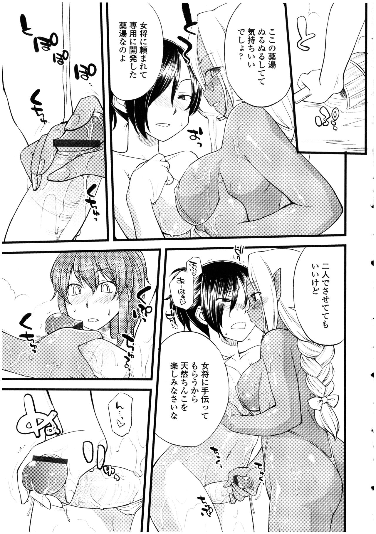 Futanarikko no Sekai - Page 33