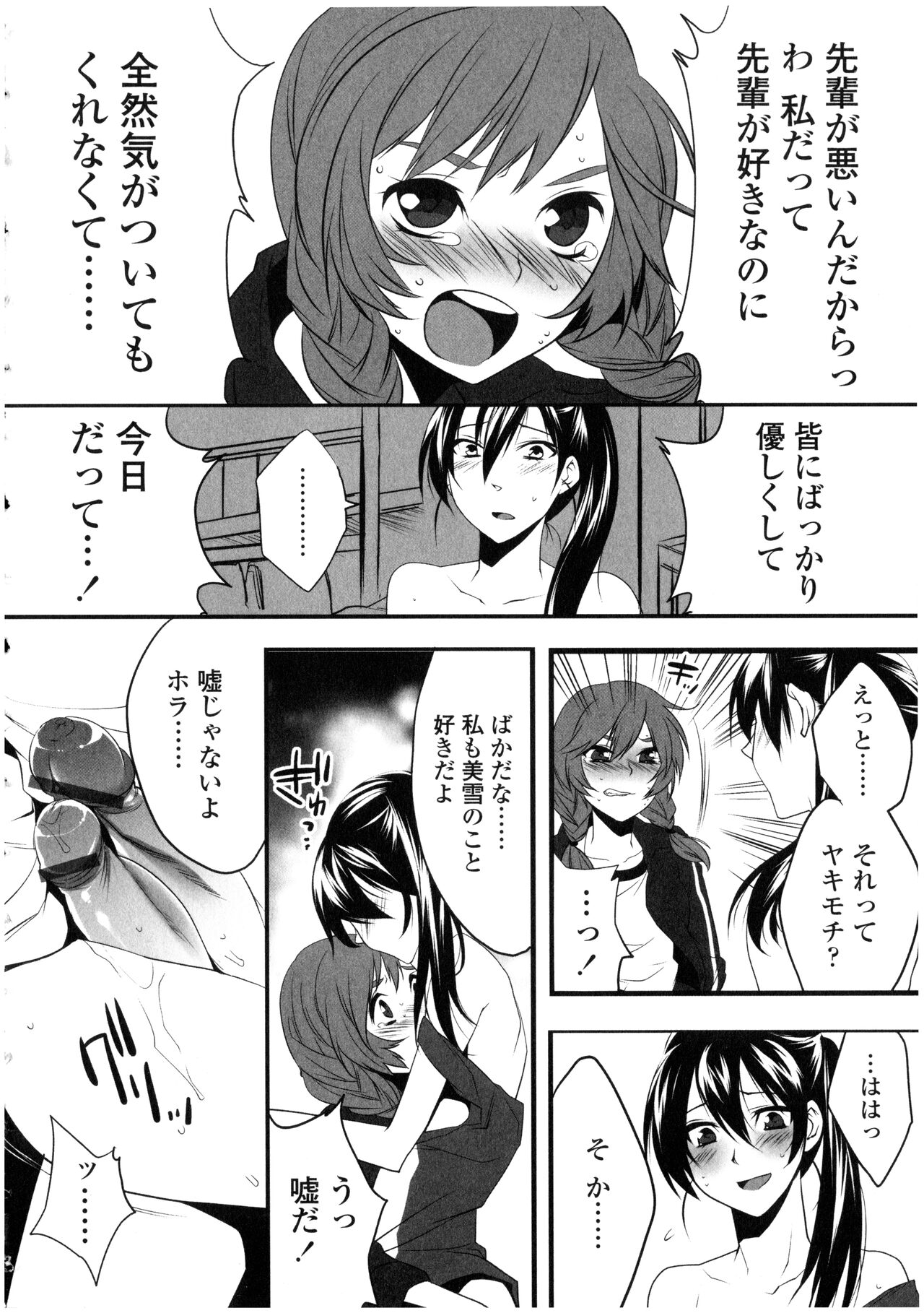 Futanarikko no Sekai - Page 52