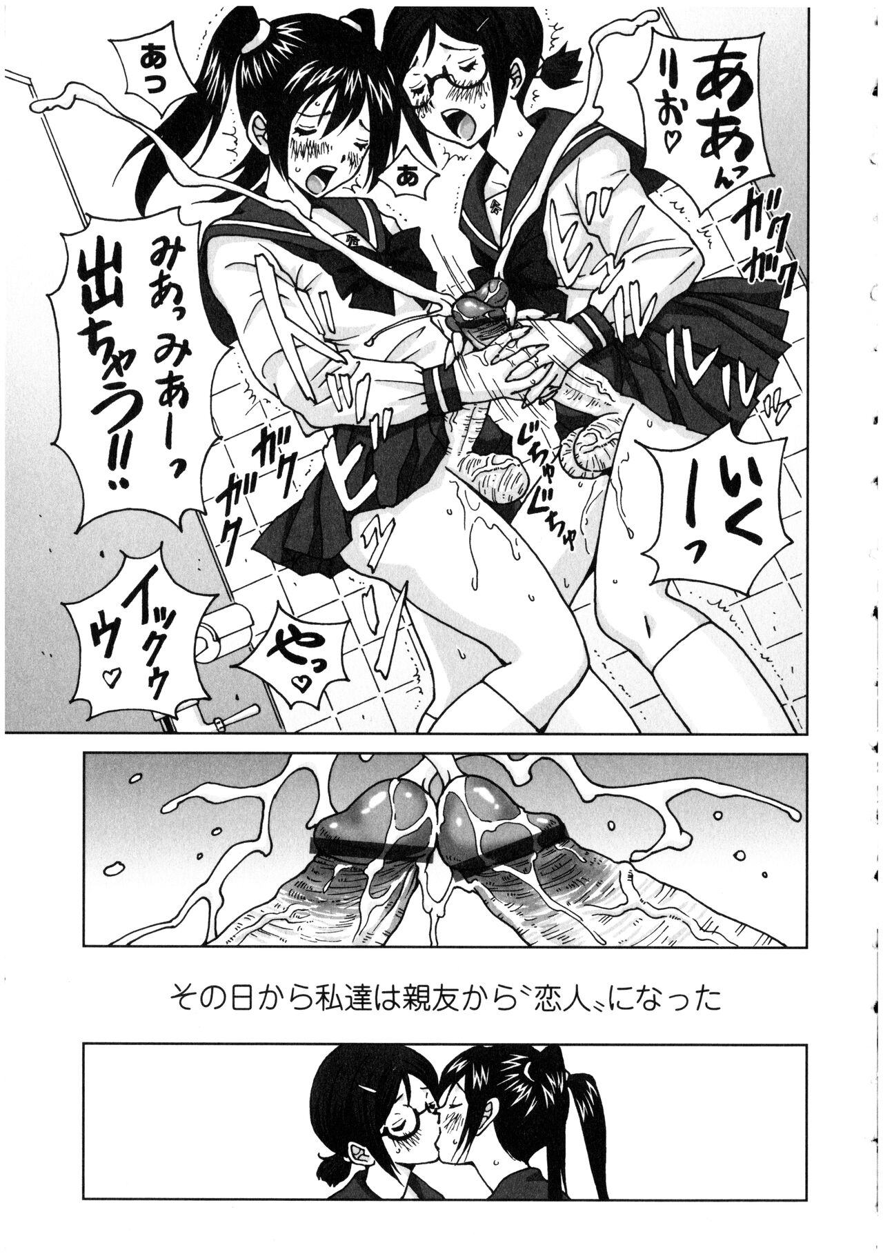 Futanarikko no Sekai - Page 69