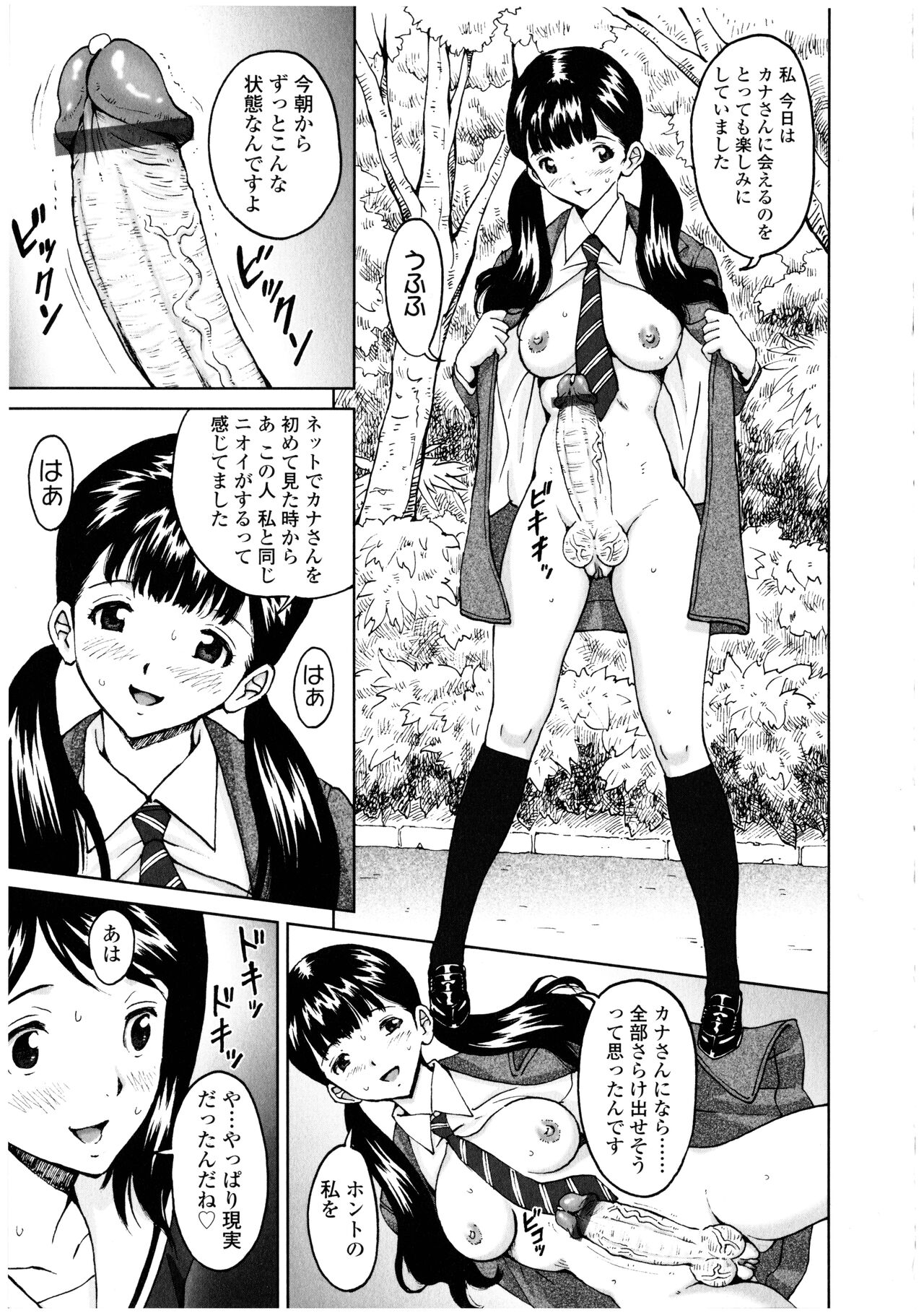 Futanarikko no Sekai 3 - Page 19