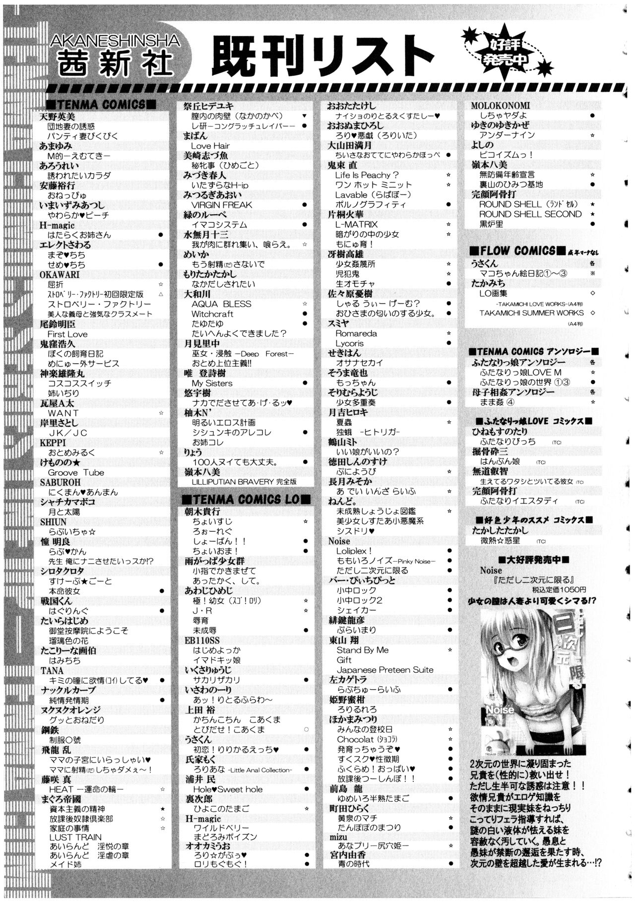 Futanarikko no Sekai 4 - Page 205