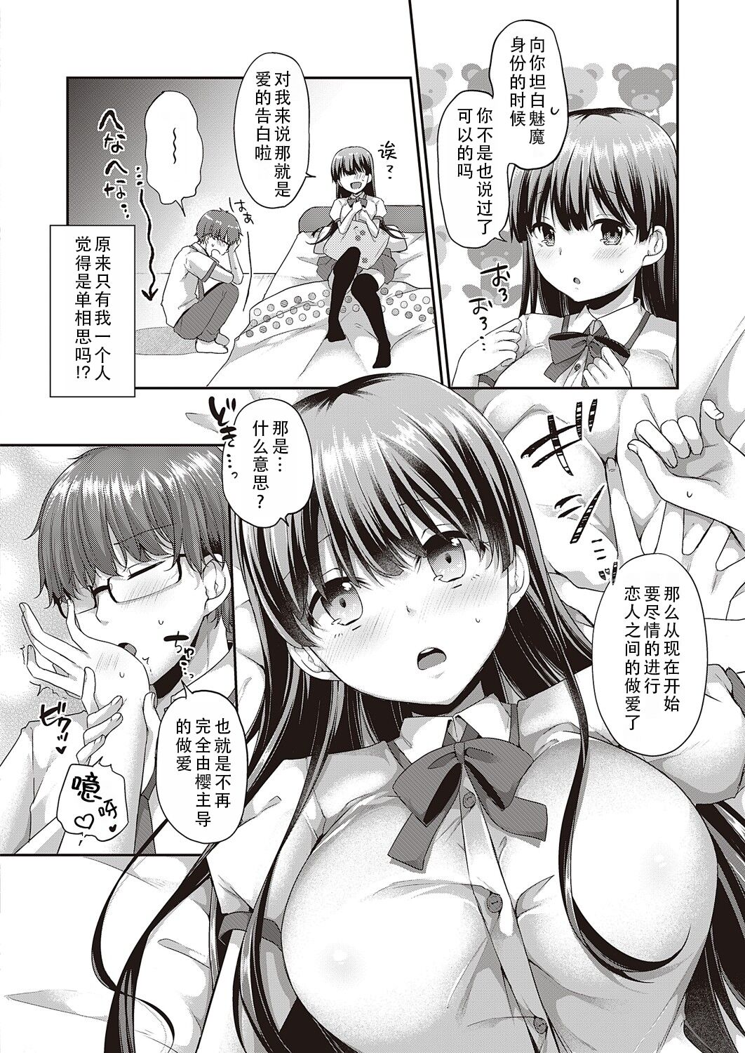 datte suki dakara| 因为，我喜欢你 - Page 22