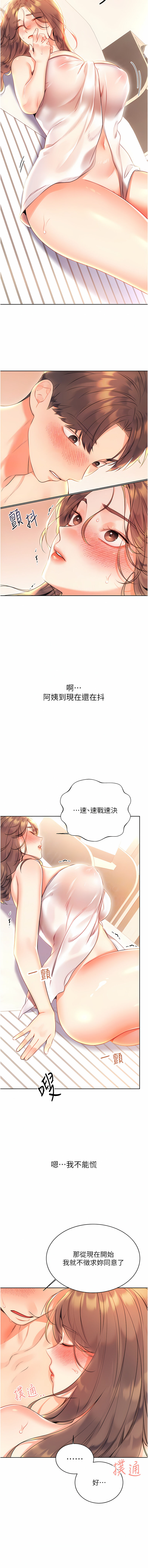 性运刮刮乐 | 性運刮刮樂 1-7 - Page 129