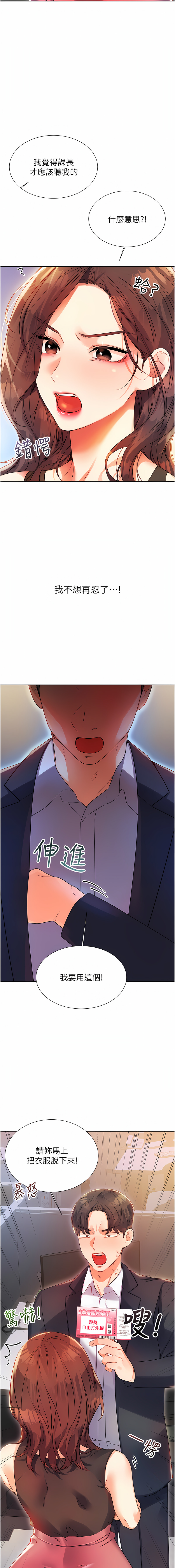 性运刮刮乐 | 性運刮刮樂 1-7 - Page 33