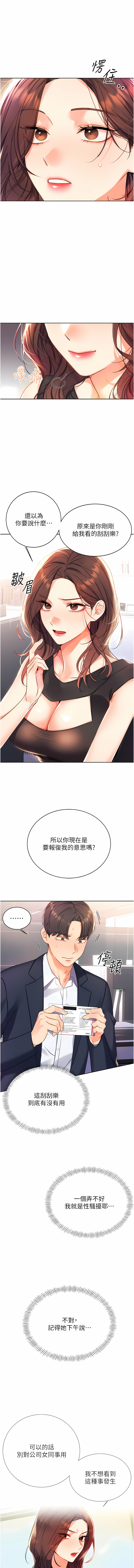 性运刮刮乐 | 性運刮刮樂 1-7 - Page 37