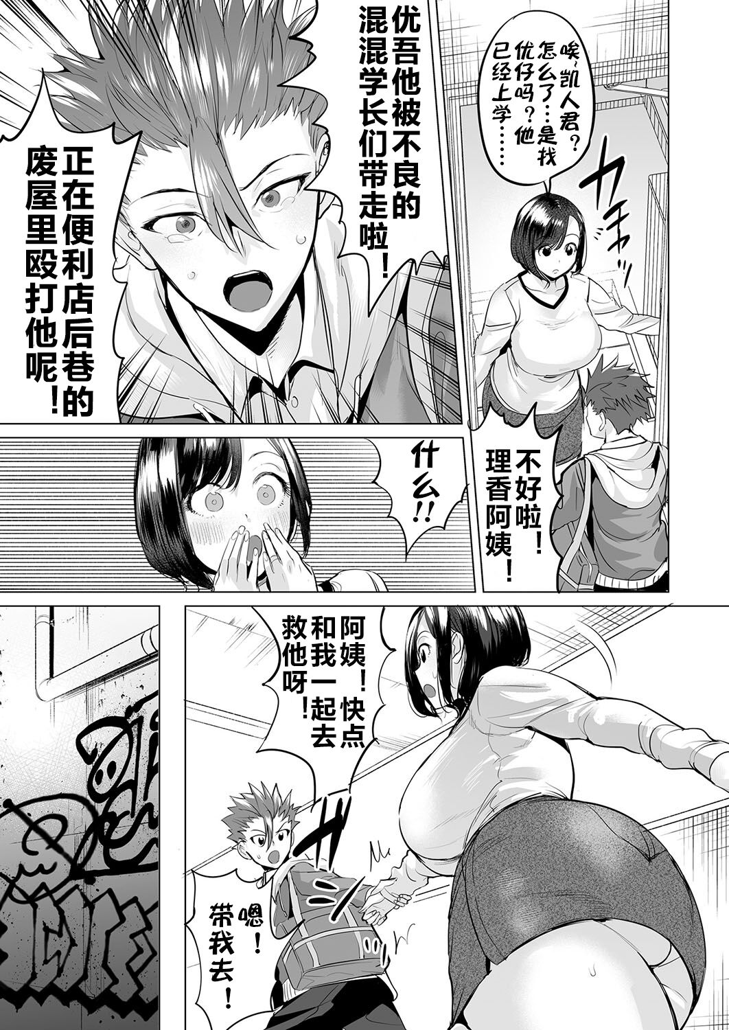 [えれ２エアロ] いじめ撲滅スワッピング 1-4| 扑灭霸凌的母亲互换 1-4完整大合集 [流木个人汉化] - Page 28