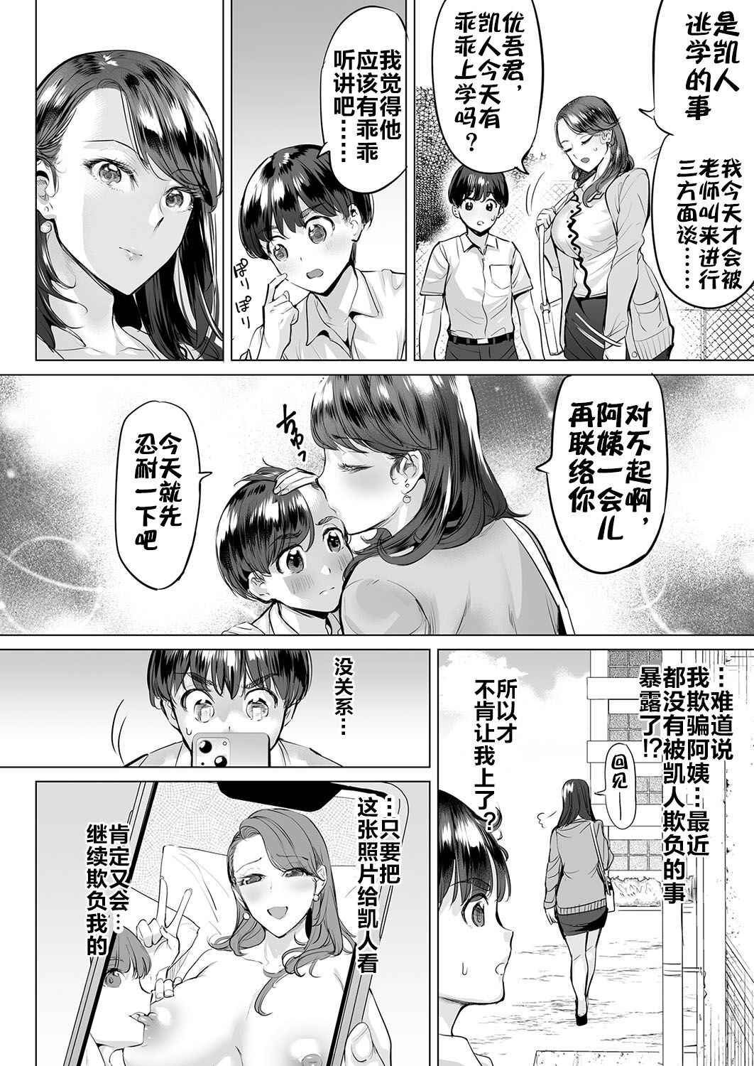 [えれ２エアロ] いじめ撲滅スワッピング 1-4| 扑灭霸凌的母亲互换 1-4完整大合集 [流木个人汉化] - Page 49