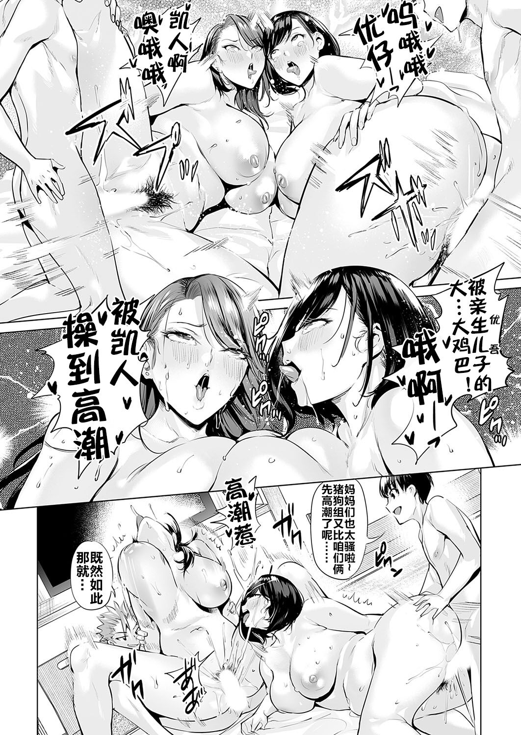 [えれ２エアロ] いじめ撲滅スワッピング 1-4| 扑灭霸凌的母亲互换 1-4完整大合集 [流木个人汉化] - Page 83