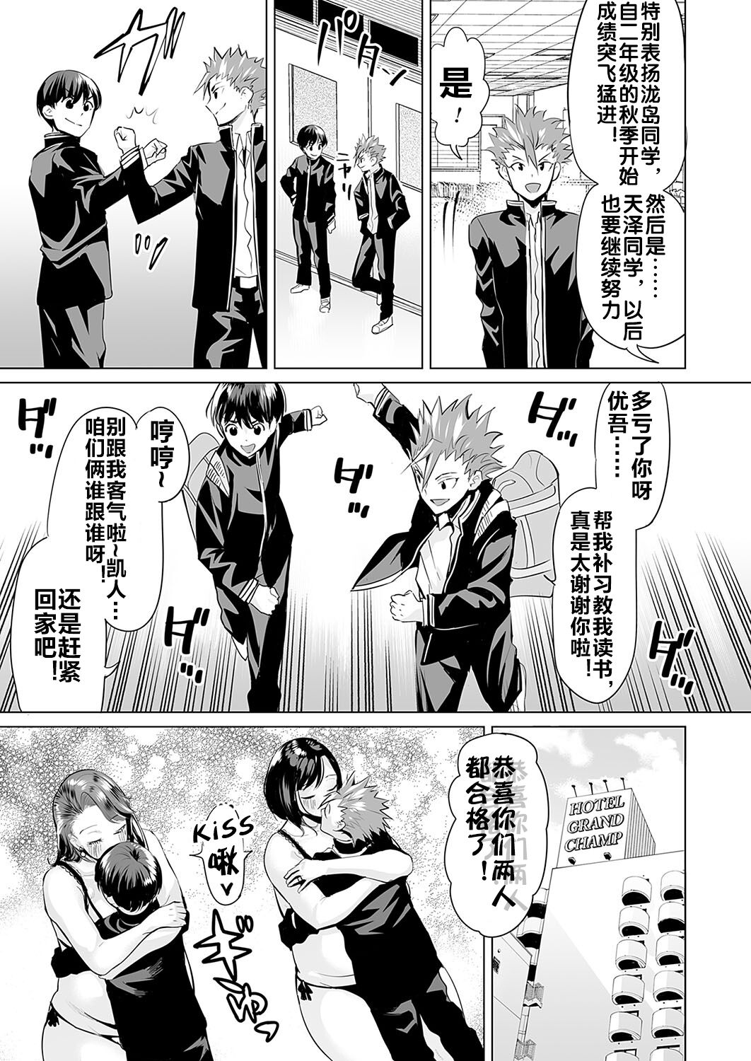 [えれ２エアロ] いじめ撲滅スワッピング 1-4| 扑灭霸凌的母亲互换 1-4完整大合集 [流木个人汉化] - Page 90