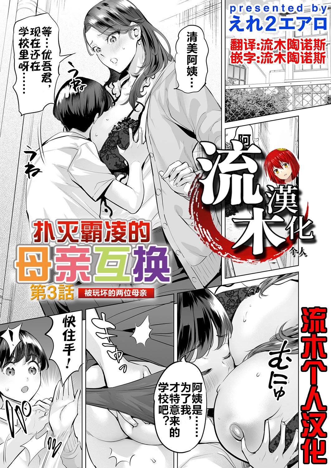 [えれ２エアロ] いじめ撲滅スワッピング 1-4| 扑灭霸凌的母亲互换 1-4完整大合集 [流木个人汉化] - Page 94