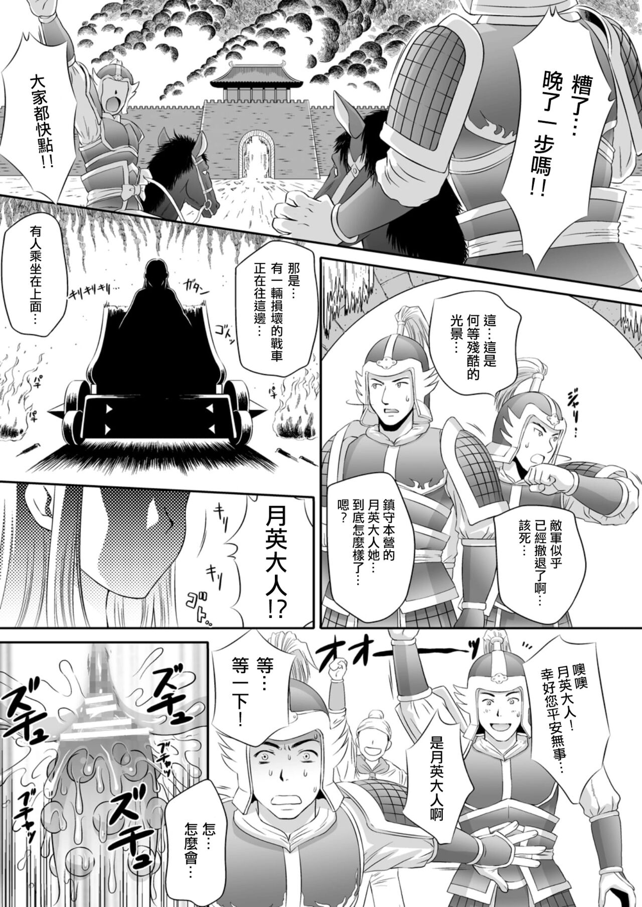 Getsuei Muzan - Page 34