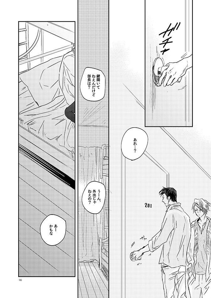 201 Niimaruichi - Page 18