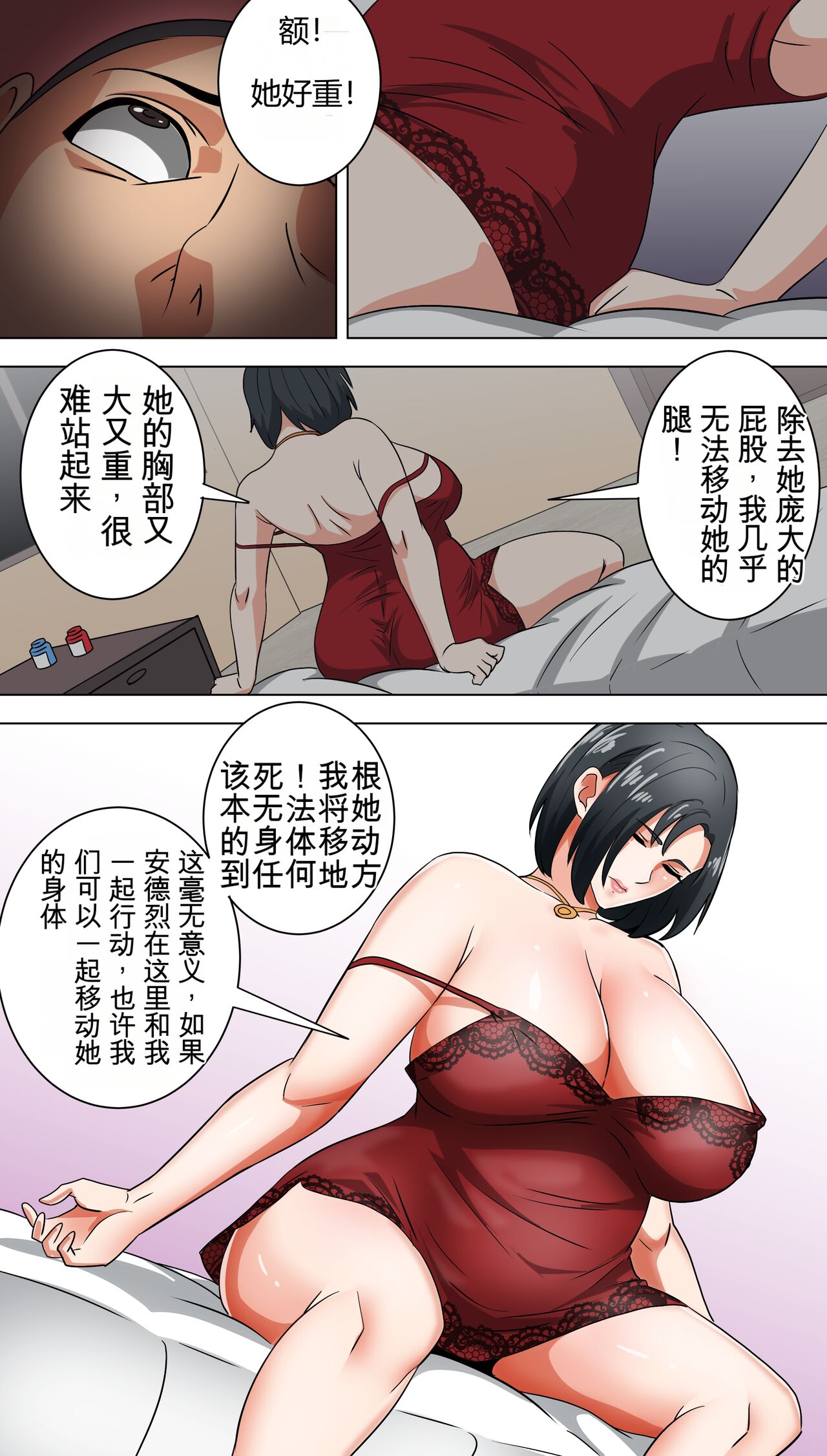 A day for bad boy 机翻润色 - Page 12